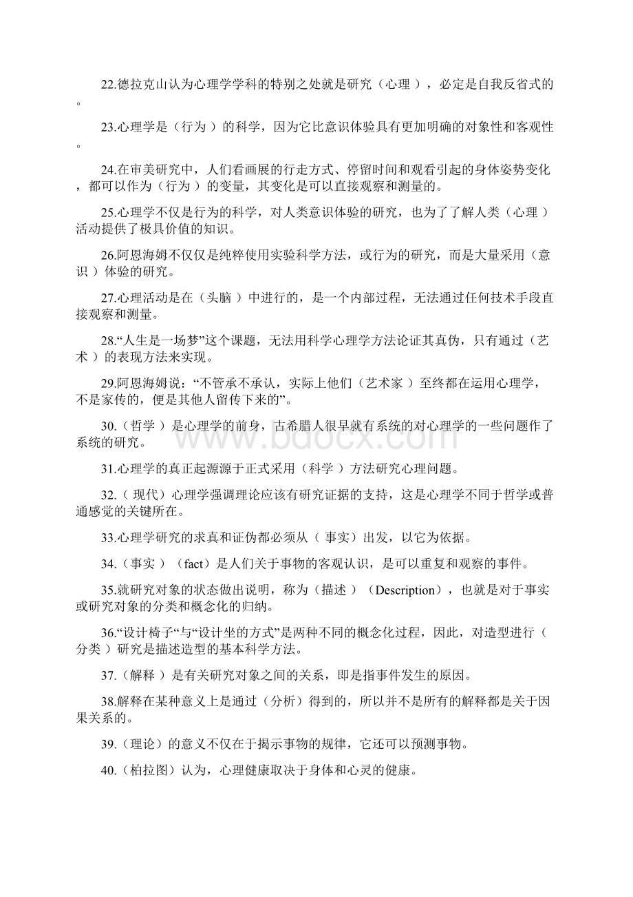 设计心理学题库及答案Word文档下载推荐.docx_第2页