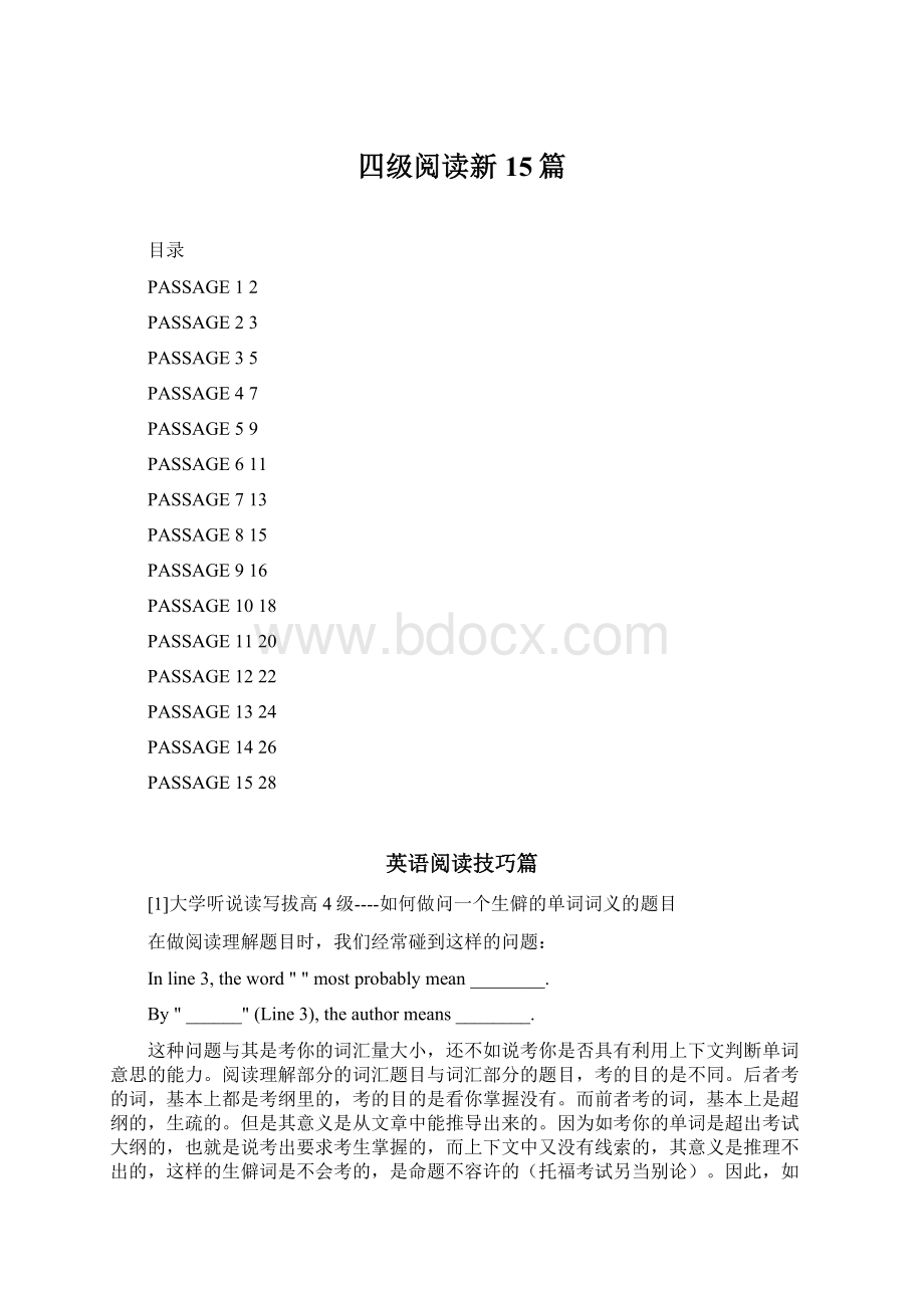 四级阅读新15篇Word下载.docx