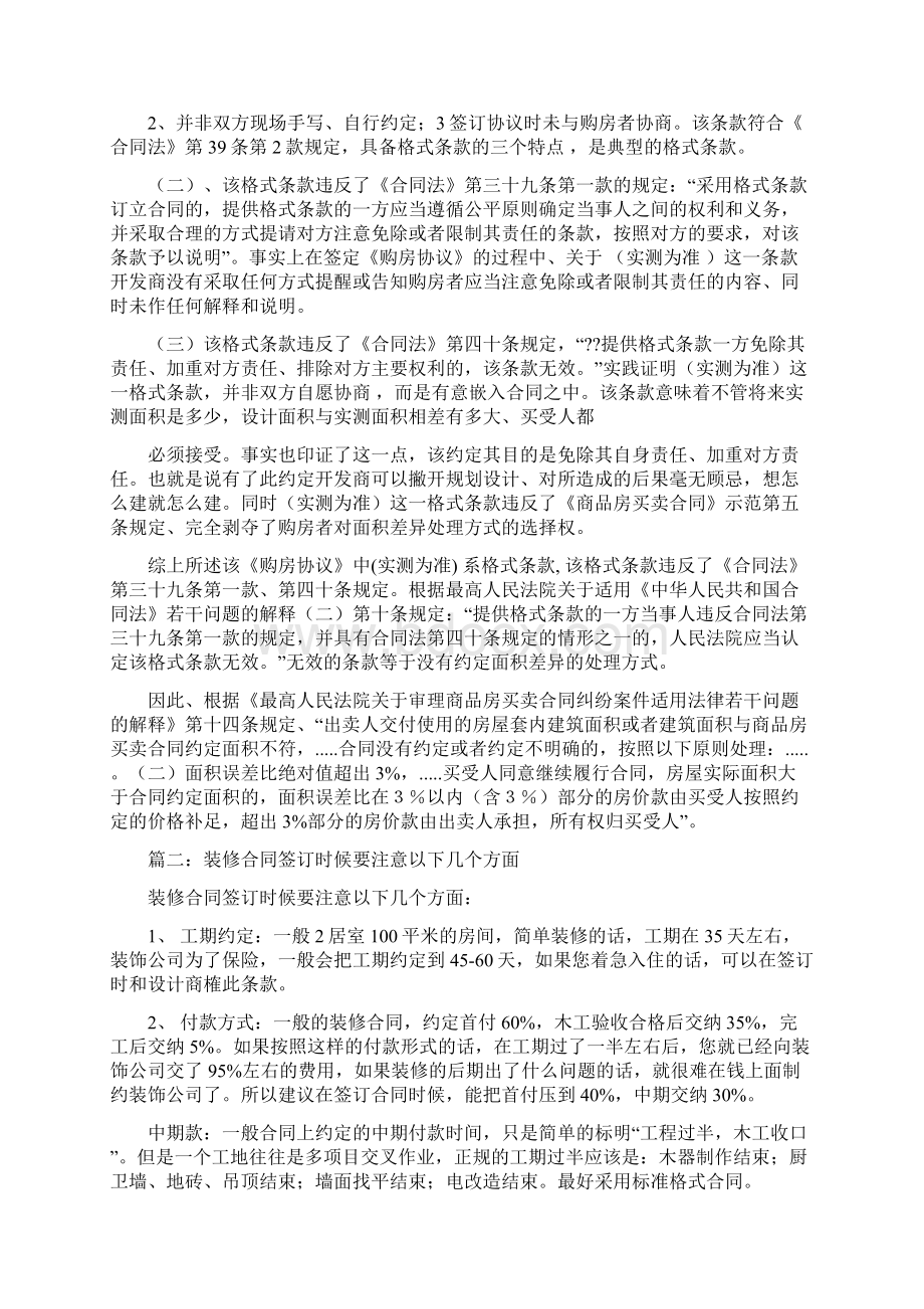 优质文档签订装修合同是要按实测面积实测面积到底和建面相差多少精选word文档 15页Word文档格式.docx_第2页