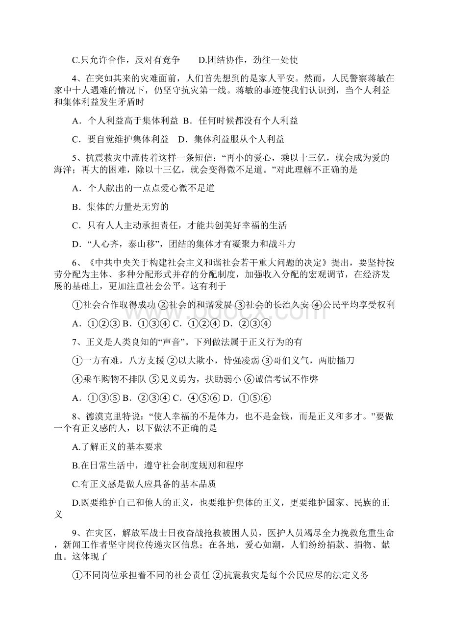 八年级政治热爱集体 融入社会单元测试题.docx_第3页