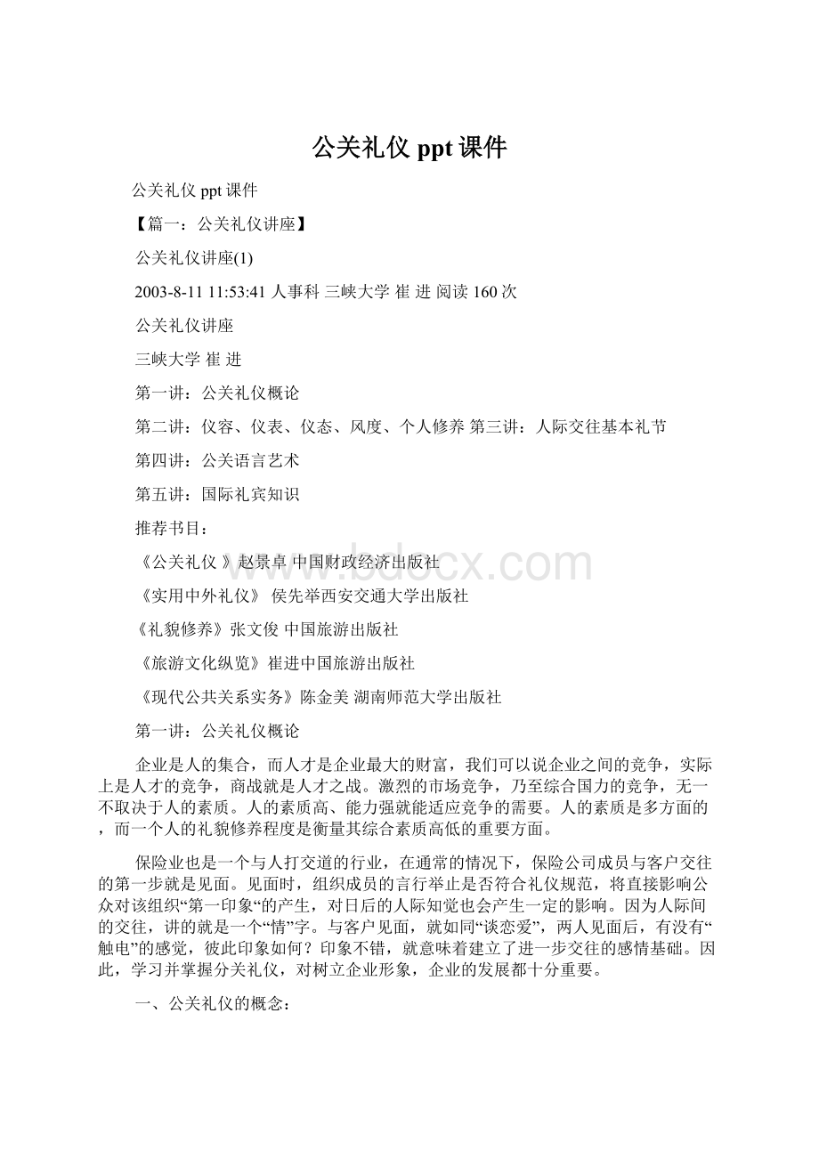 公关礼仪ppt课件Word文档格式.docx