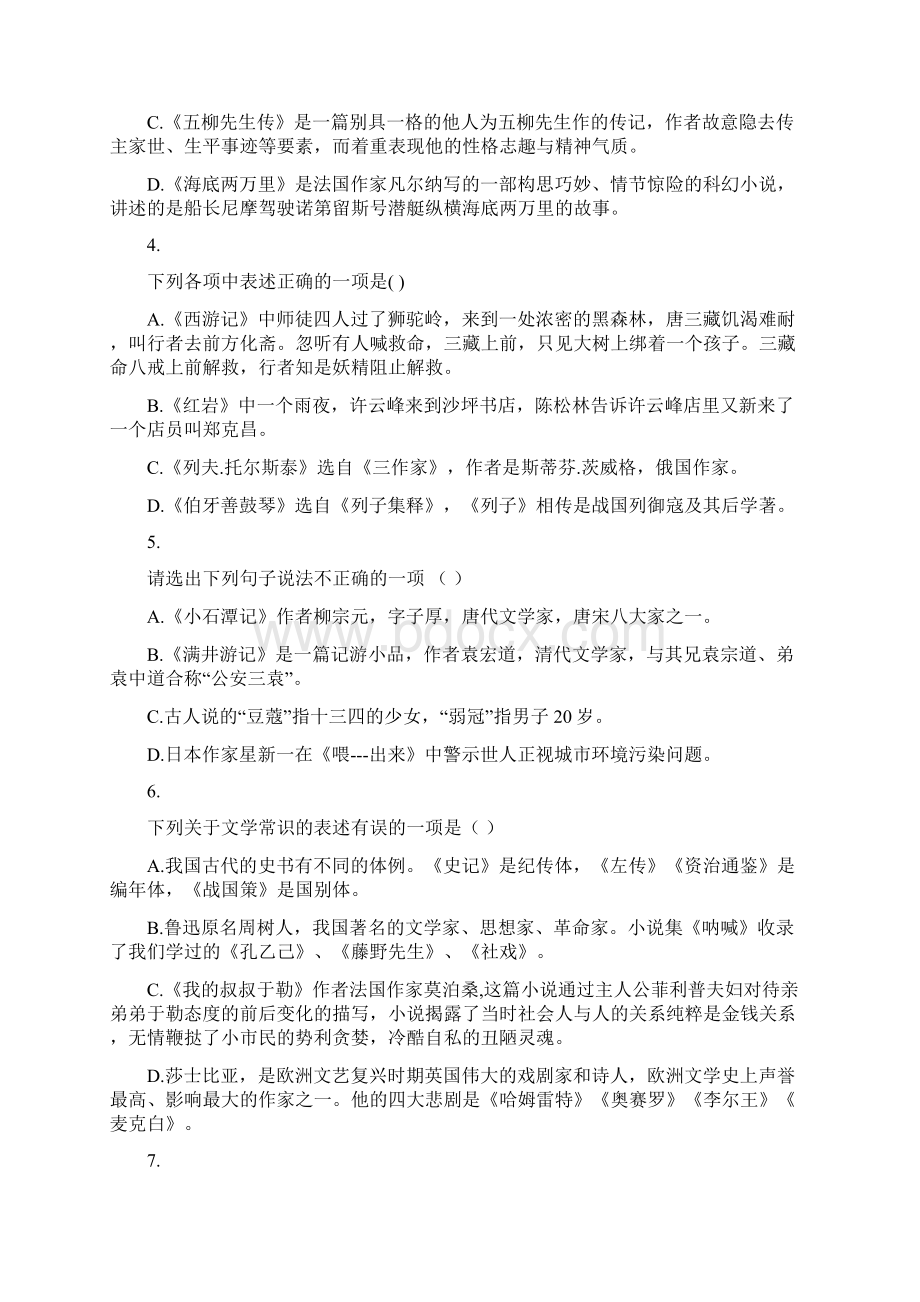 初三中考模拟专题一基础知识与应用 之文学常识要点.docx_第2页