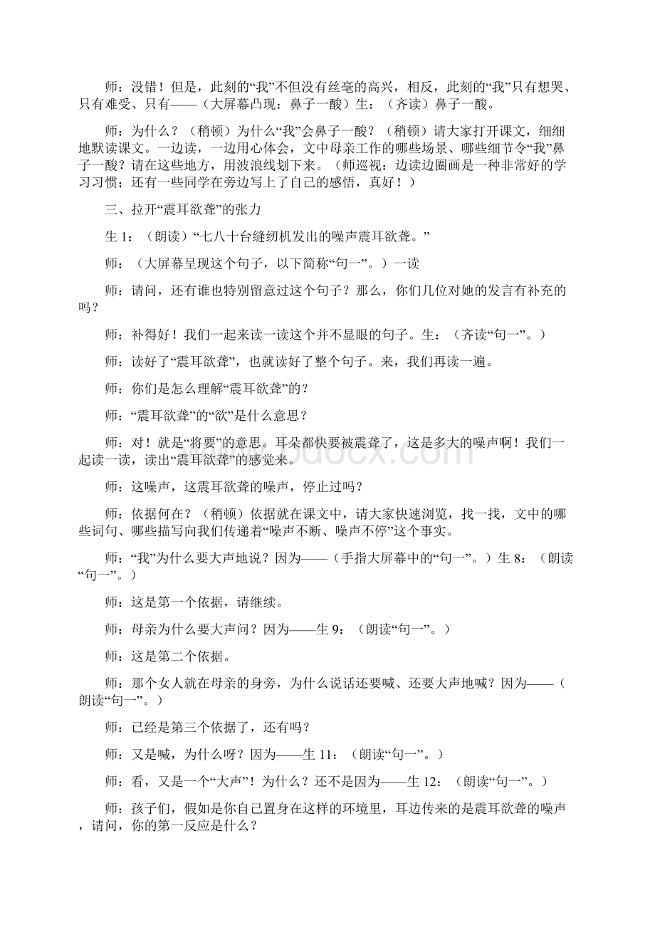 慈母情深公开课教学设计课堂实录.docx_第2页