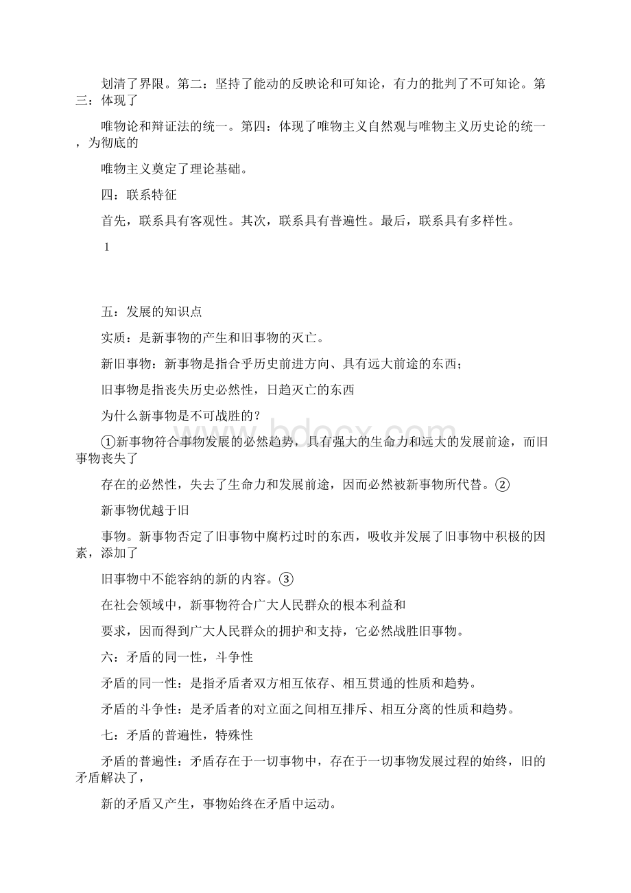 马克思主义基本原理概论简要重点笔记Word下载.docx_第3页