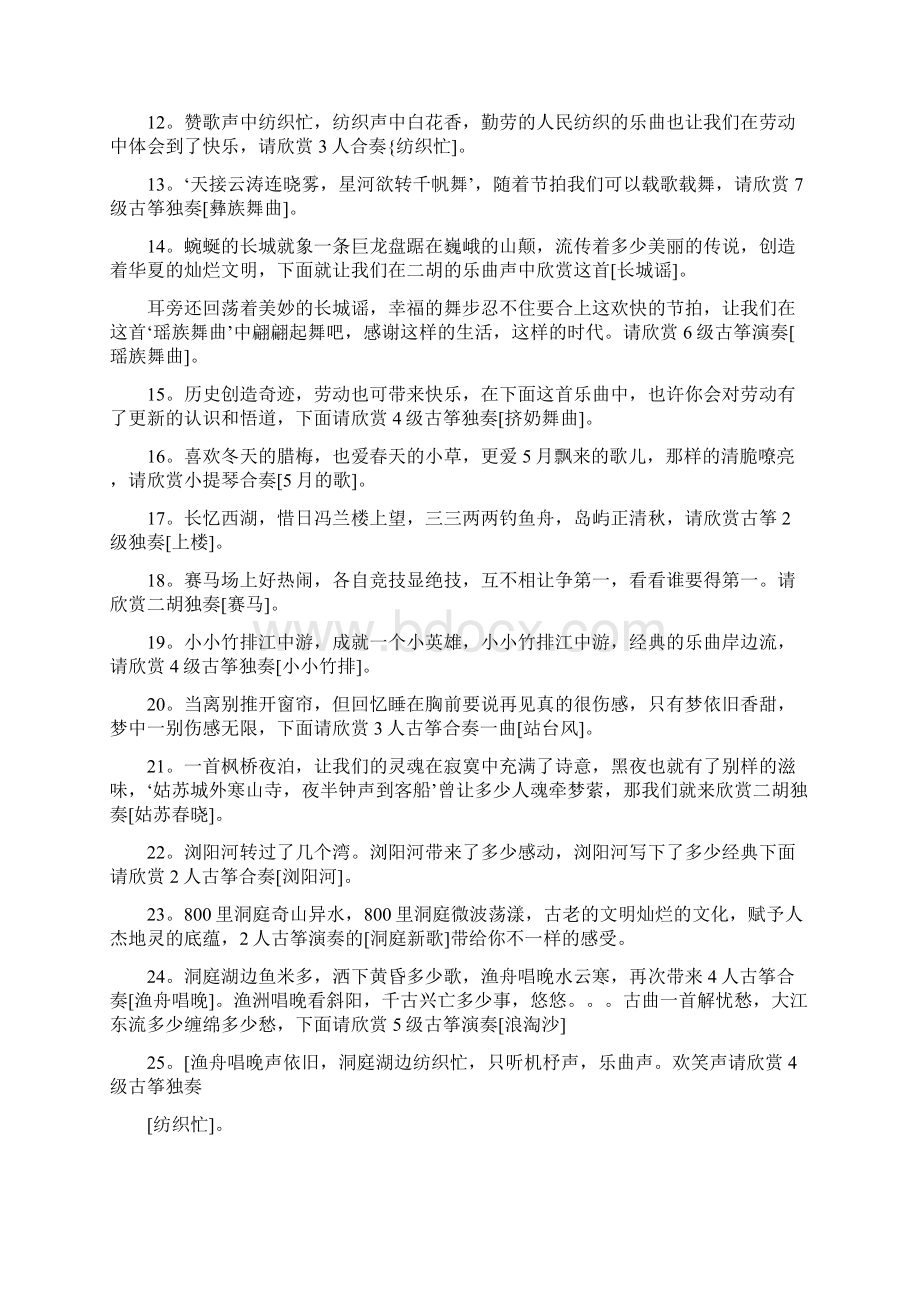 古筝演奏会主持人主持词.docx_第2页