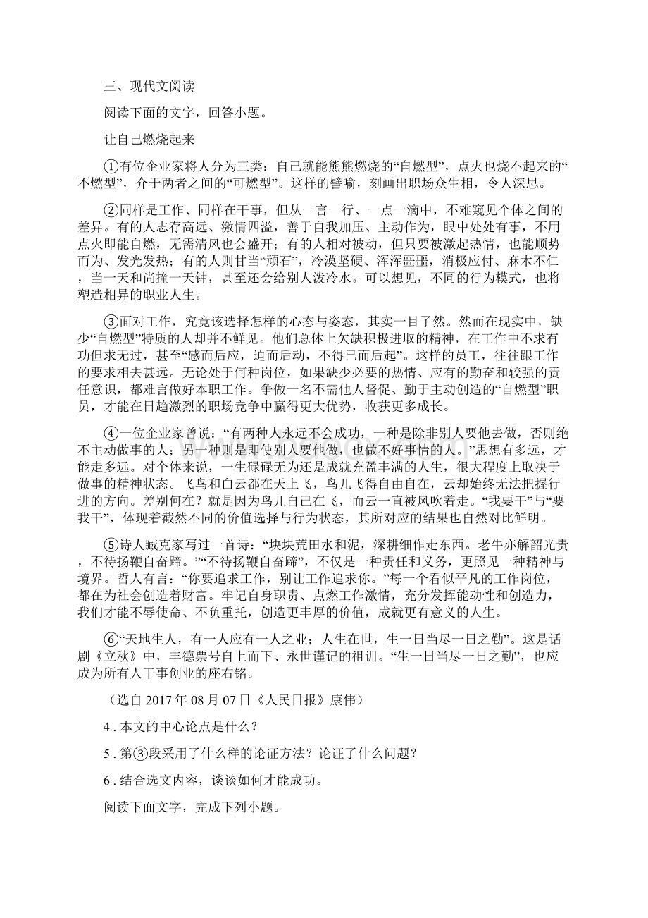 人教版春秋版九年级第二学期期中考试语文试题II卷.docx_第2页