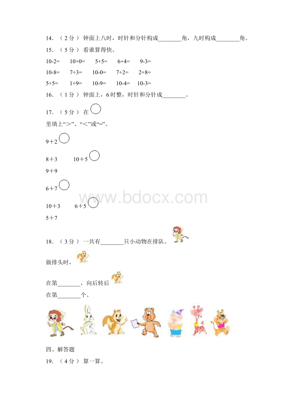 腾冲市第二小学学年一年级上学期期末考试Word格式文档下载.docx_第3页