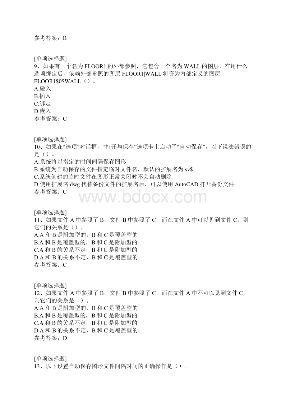 CAD工程师考试真题精选Word格式文档下载.docx_第3页