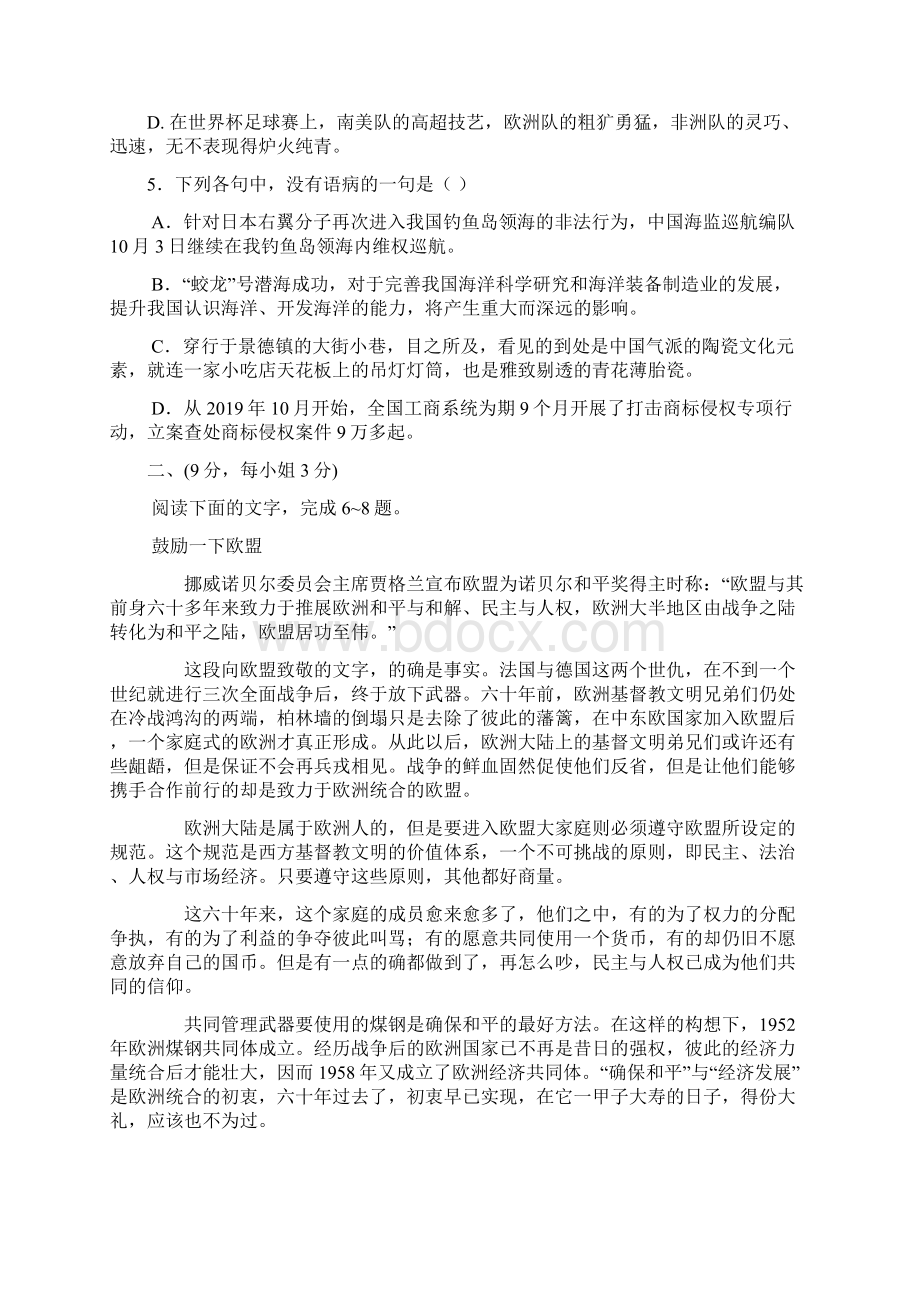 山东省淄博市沂源一中届高三上学期第二次月考语文试题Word文件下载.docx_第2页