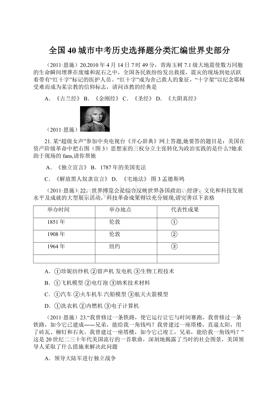 全国40城市中考历史选择题分类汇编世界史部分.docx