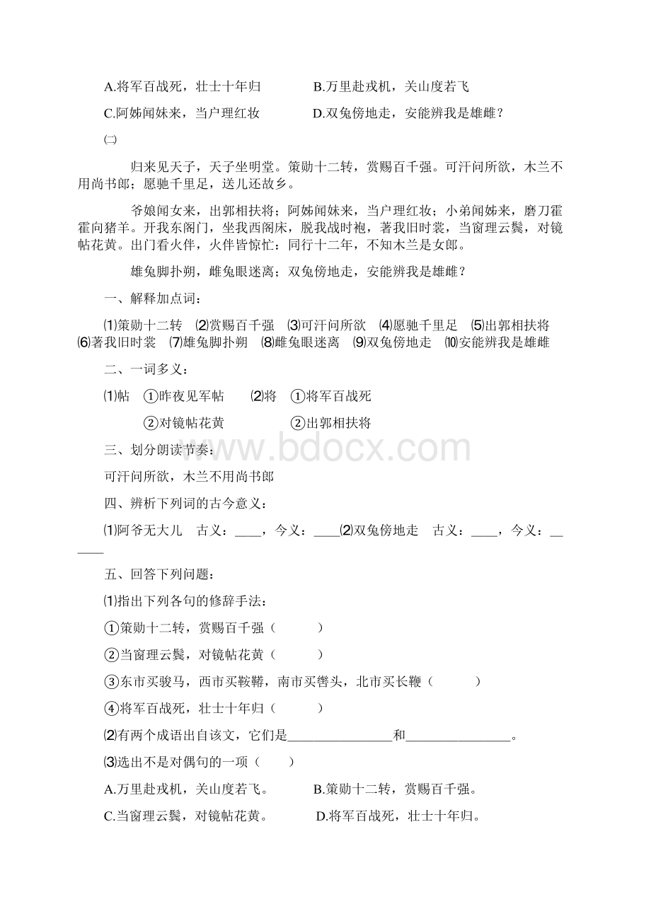 七年级语文木兰诗练习题41.docx_第3页