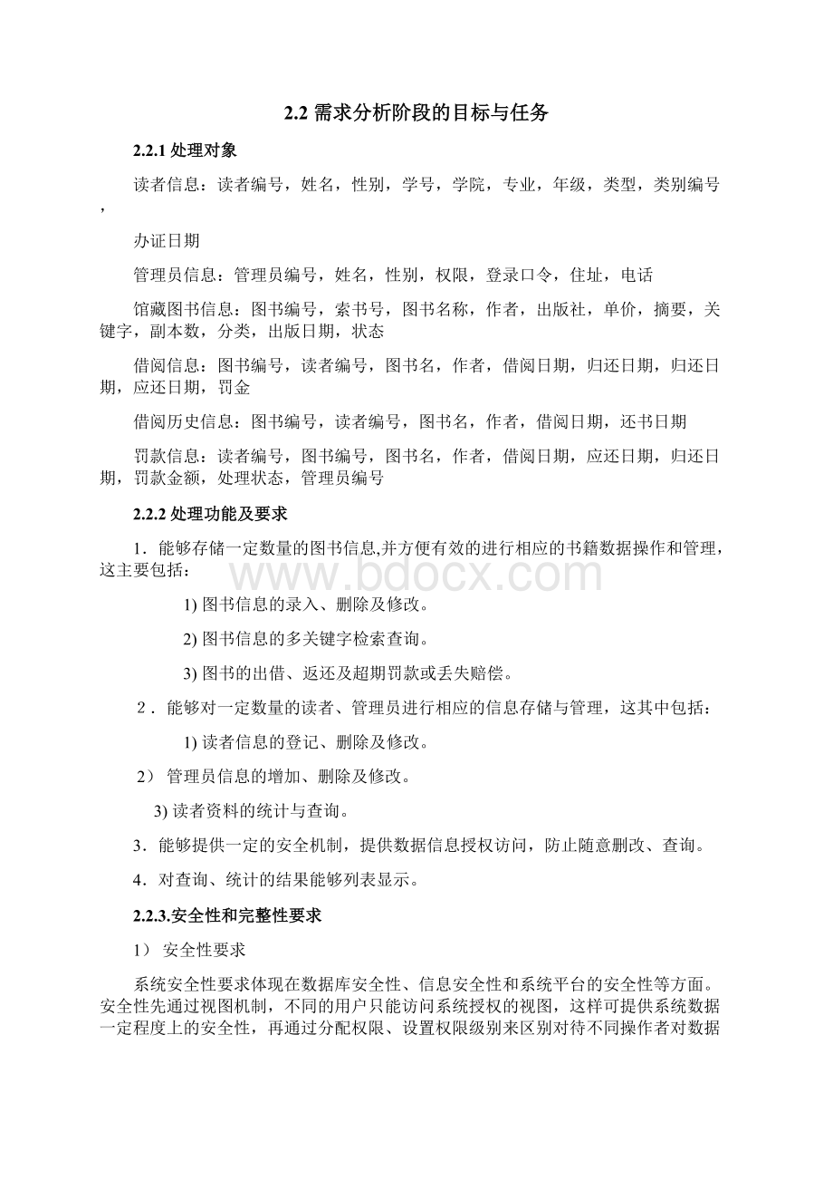 数据库课程设计高校图书馆管理系统管理系统.docx_第3页