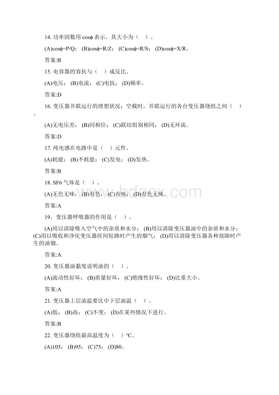 变压器试题模板Word下载.docx_第3页