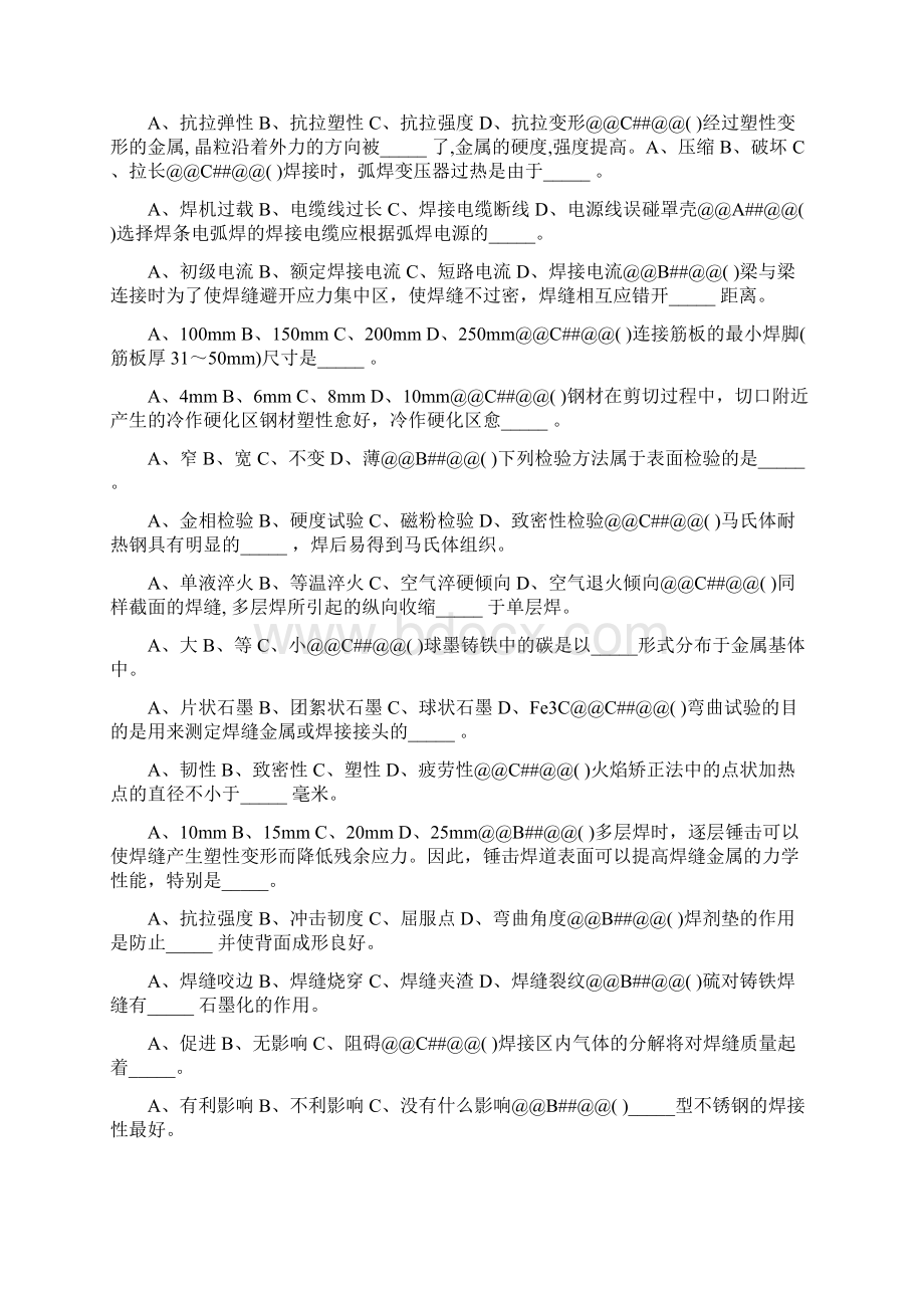 通用工种电焊工高级选择题Word格式文档下载.docx_第2页