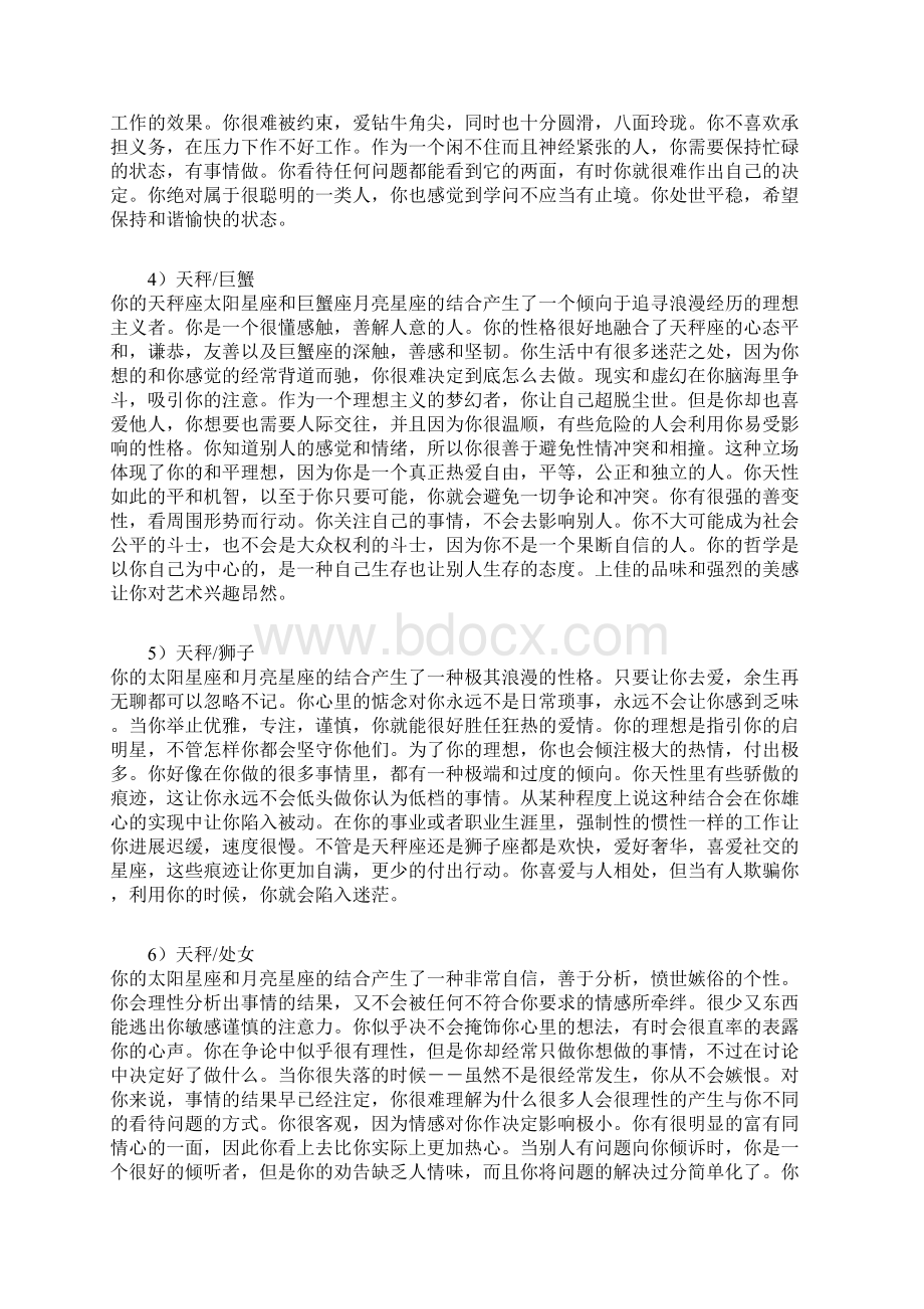 太阳星座及月亮星座的组合超准分析天秤天蝎射手.docx_第2页