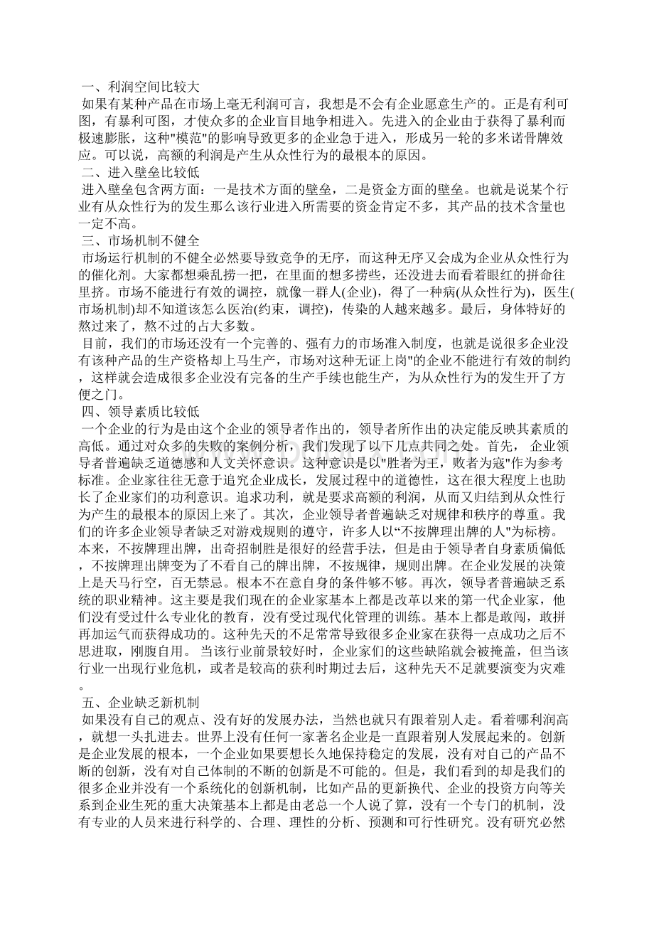 测控技术与仪器导论课心得8篇.docx_第2页