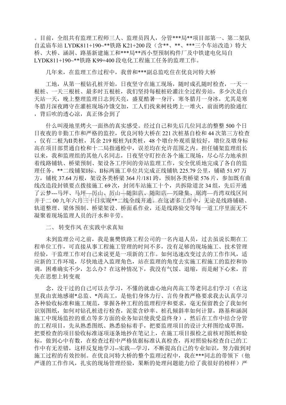 最新推荐监理工程师发言稿word范文 15页Word文档格式.docx_第2页