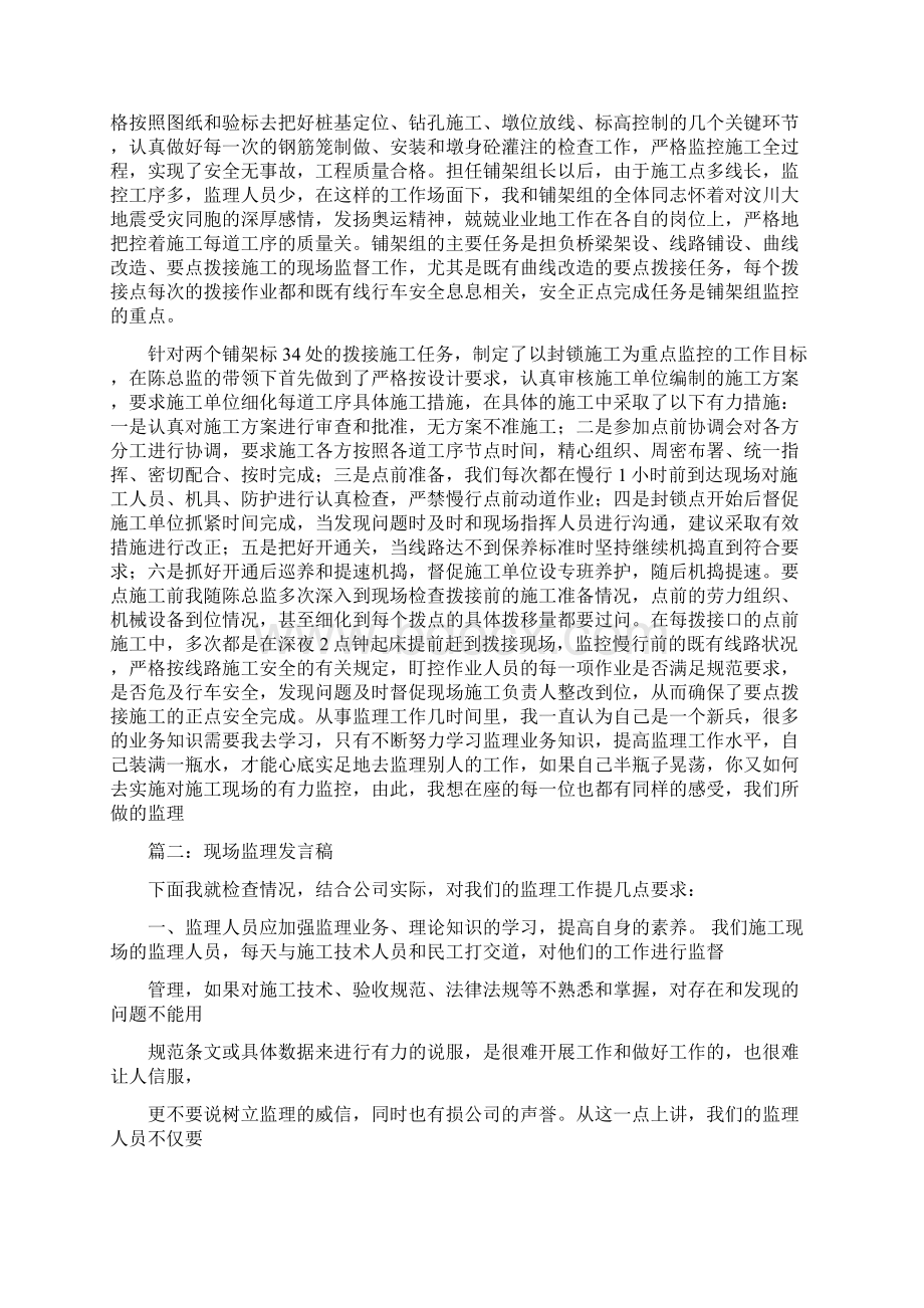 最新推荐监理工程师发言稿word范文 15页Word文档格式.docx_第3页