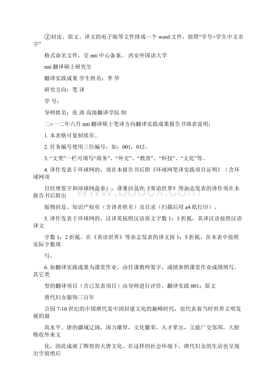 参考文档mti翻译实践报告英语精选word文档 21页.docx_第2页