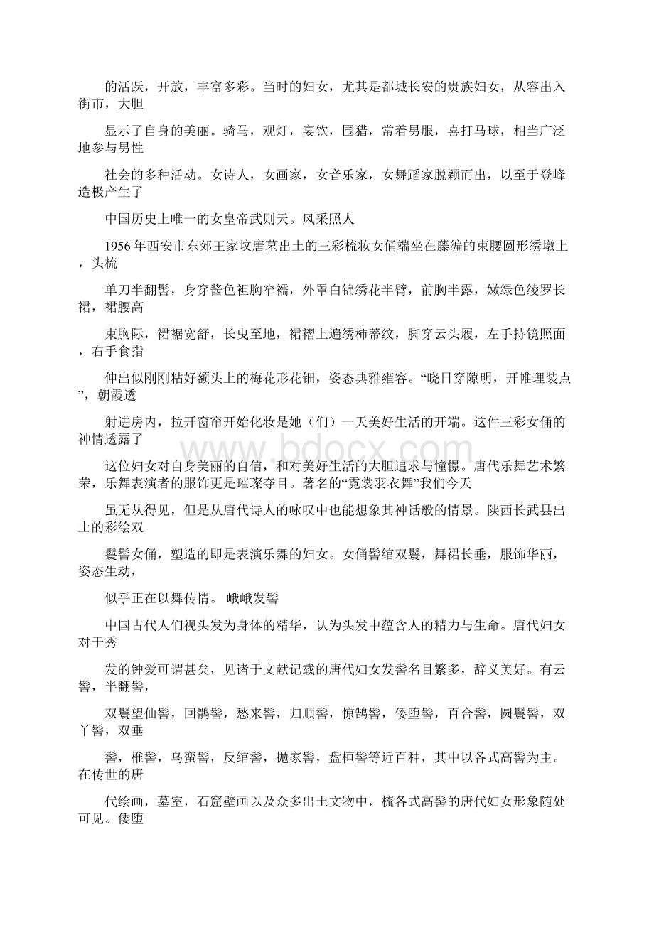 参考文档mti翻译实践报告英语精选word文档 21页.docx_第3页