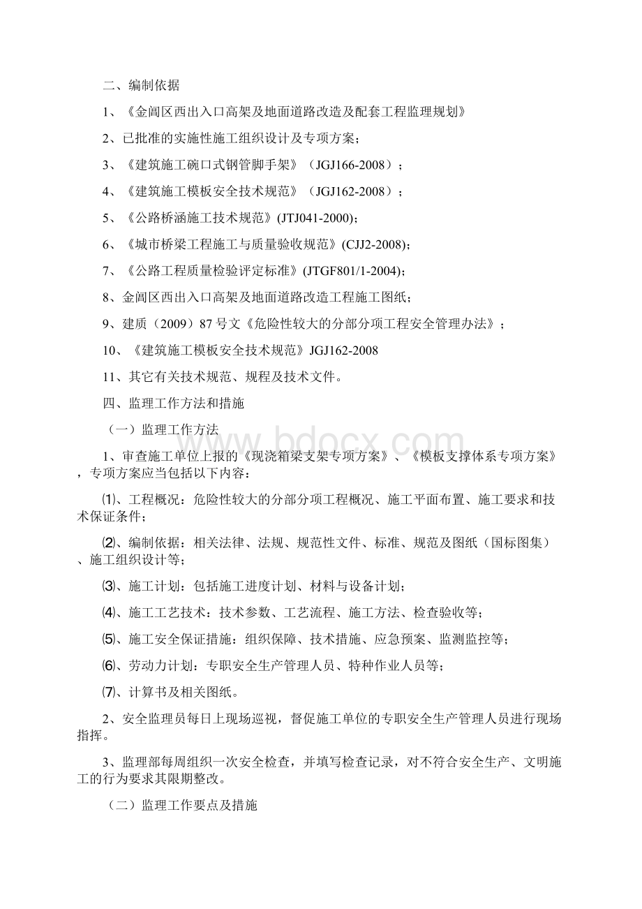 混凝土模板支撑工程监理细则.docx_第2页