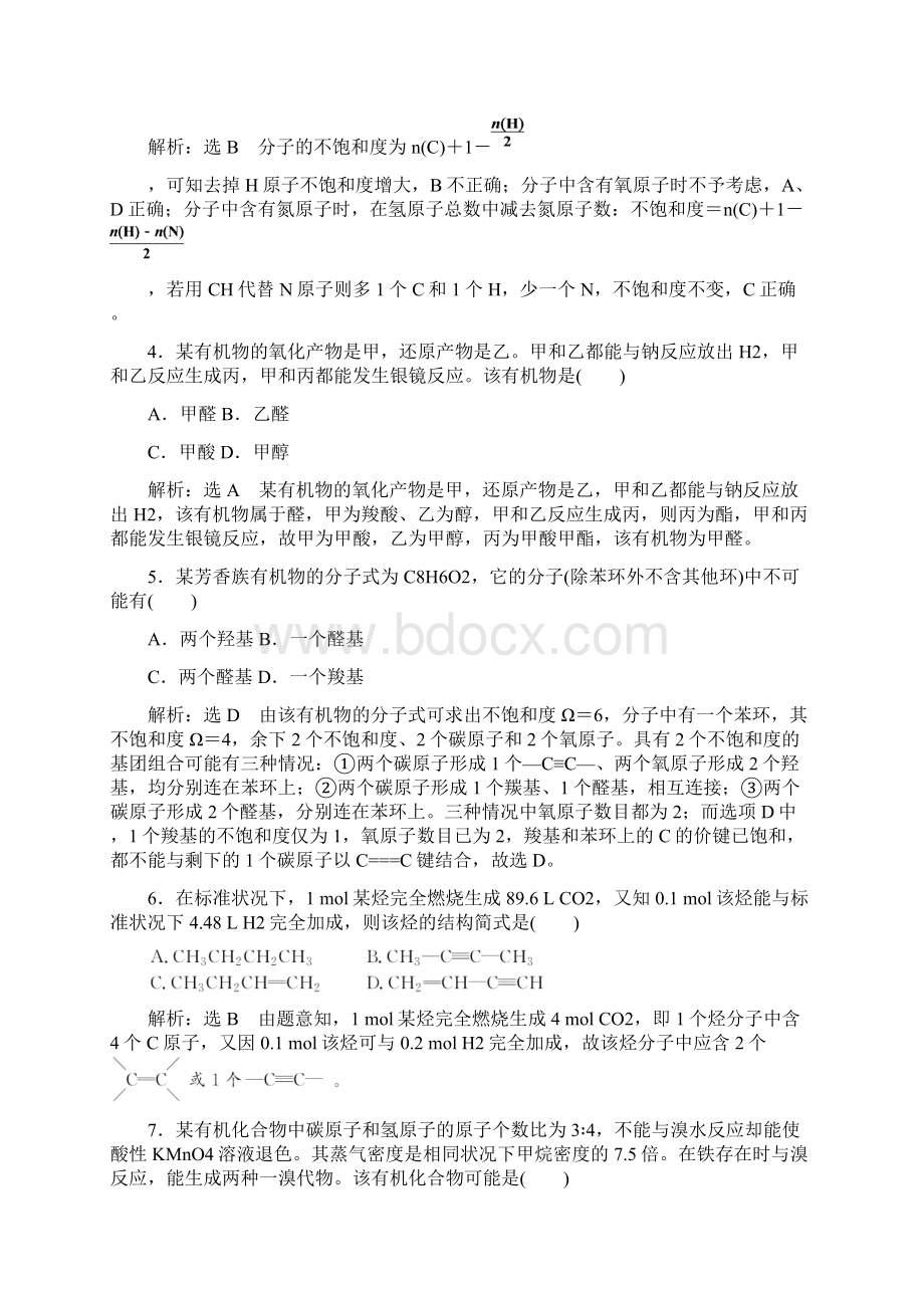 鲁科版高中化学选修五练习第3章课时跟踪检测十四 有机化合物结构的测定 Word版含答案Word文档格式.docx_第2页