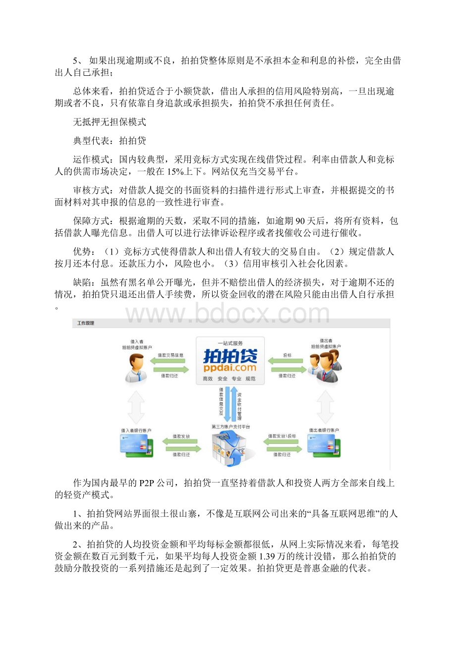 拍拍贷的模式分析.docx_第2页