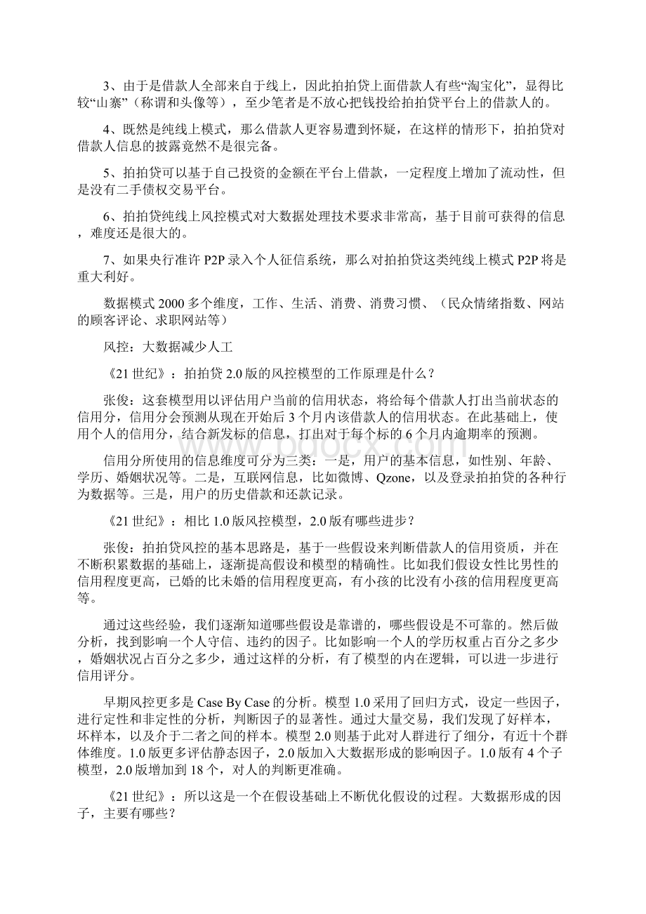 拍拍贷的模式分析.docx_第3页