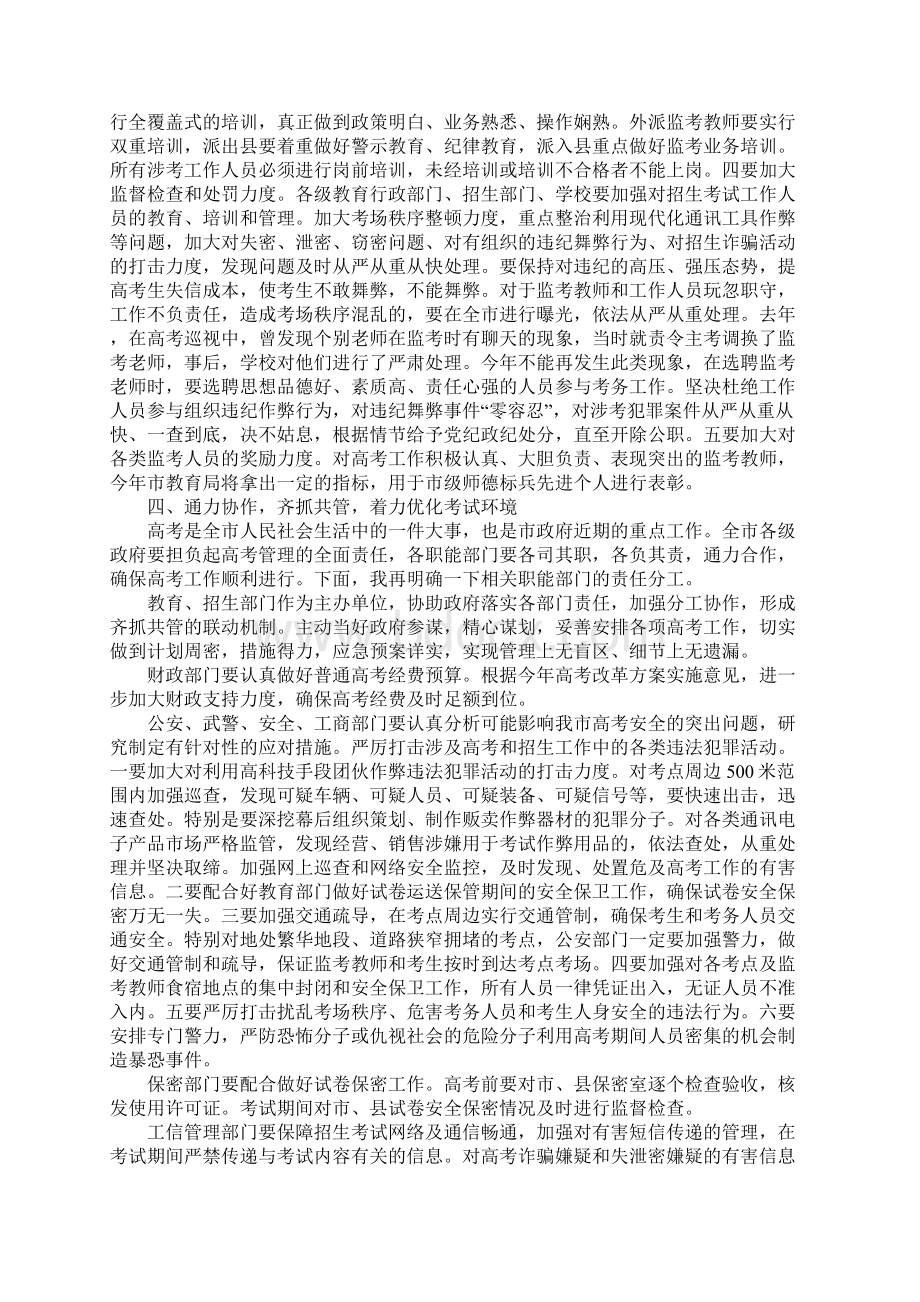 教育学习文章XX年高考考务工作会议讲话稿.docx_第3页