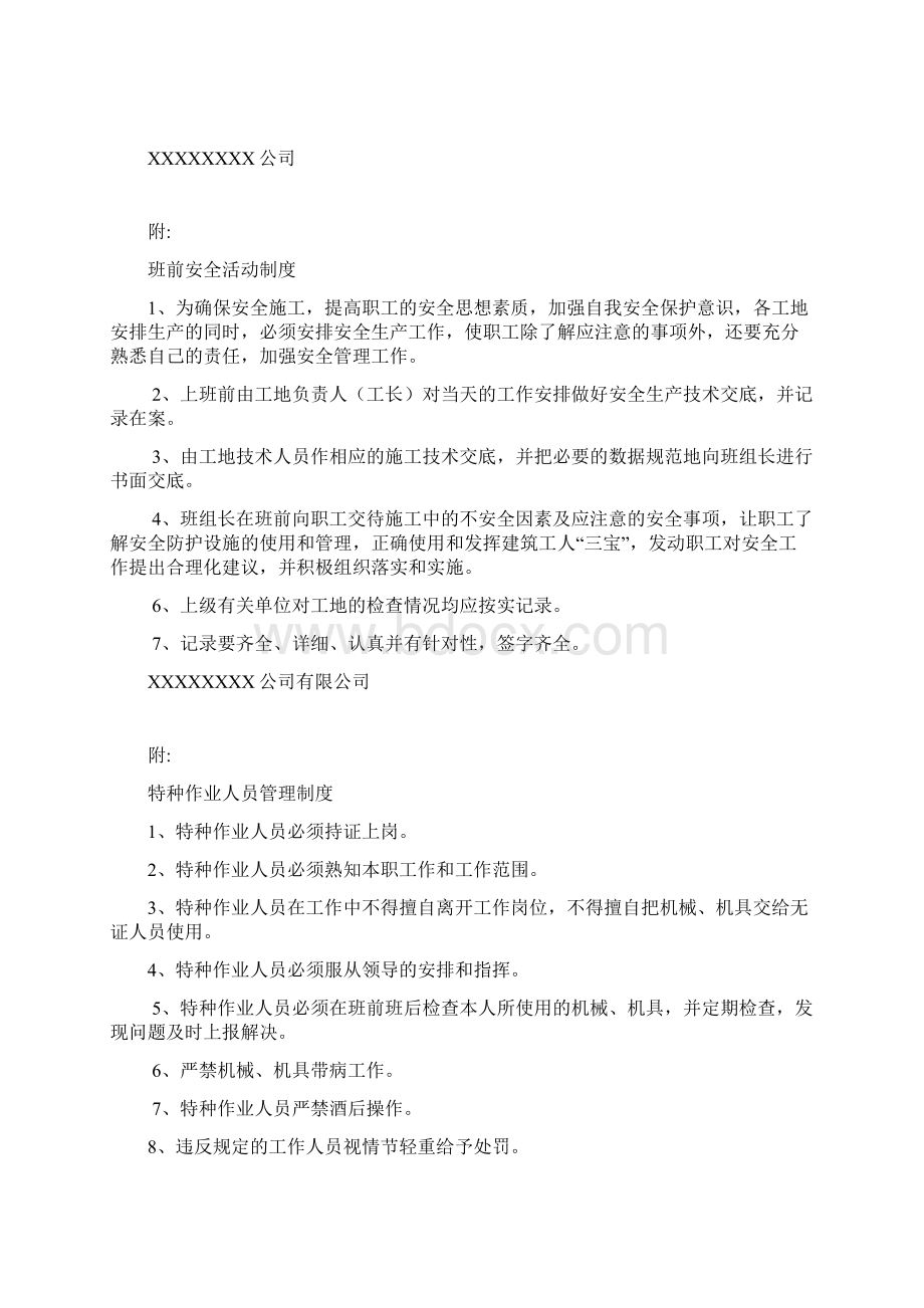 全套工程项目安全生产管理制度doc26页.docx_第2页