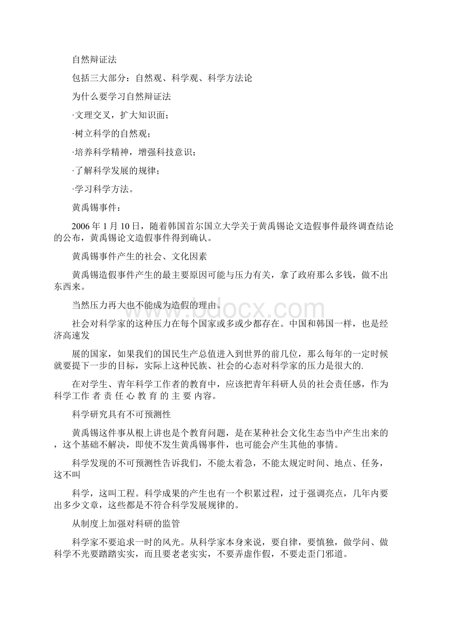 自然辩证法 最终Word格式文档下载.docx_第2页