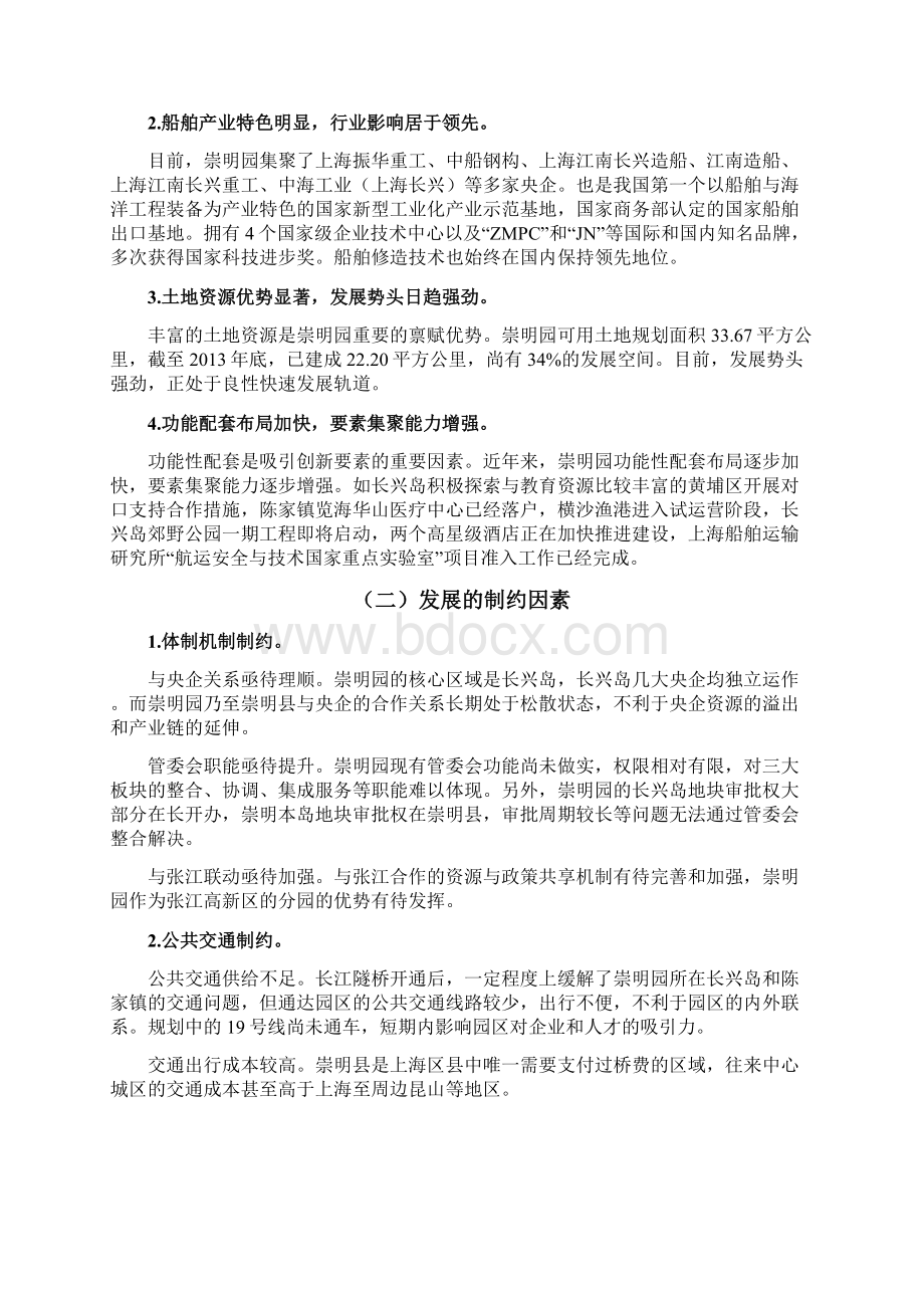 上海市张江高新技术产业开发区崇明园Word格式文档下载.docx_第3页