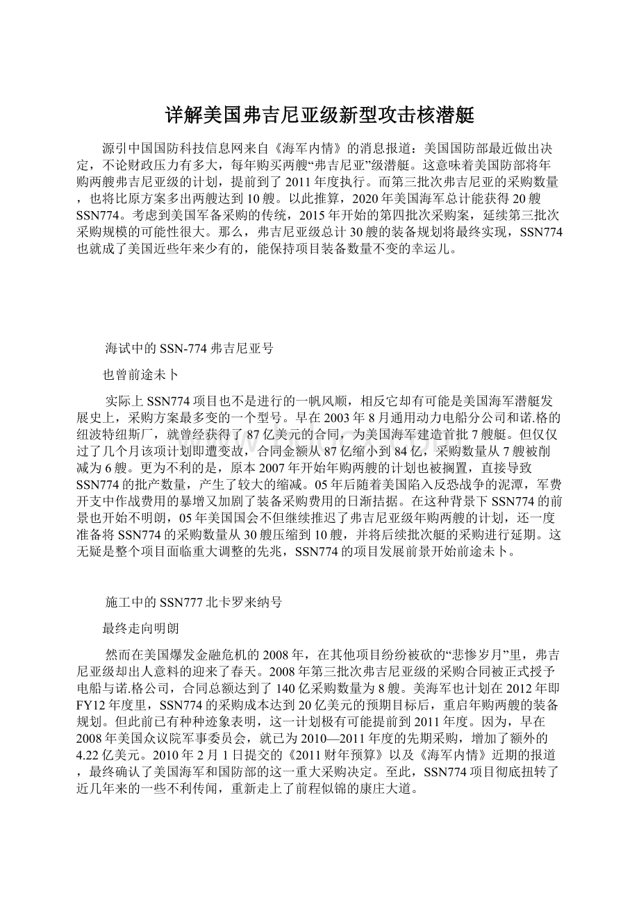 详解美国弗吉尼亚级新型攻击核潜艇Word下载.docx