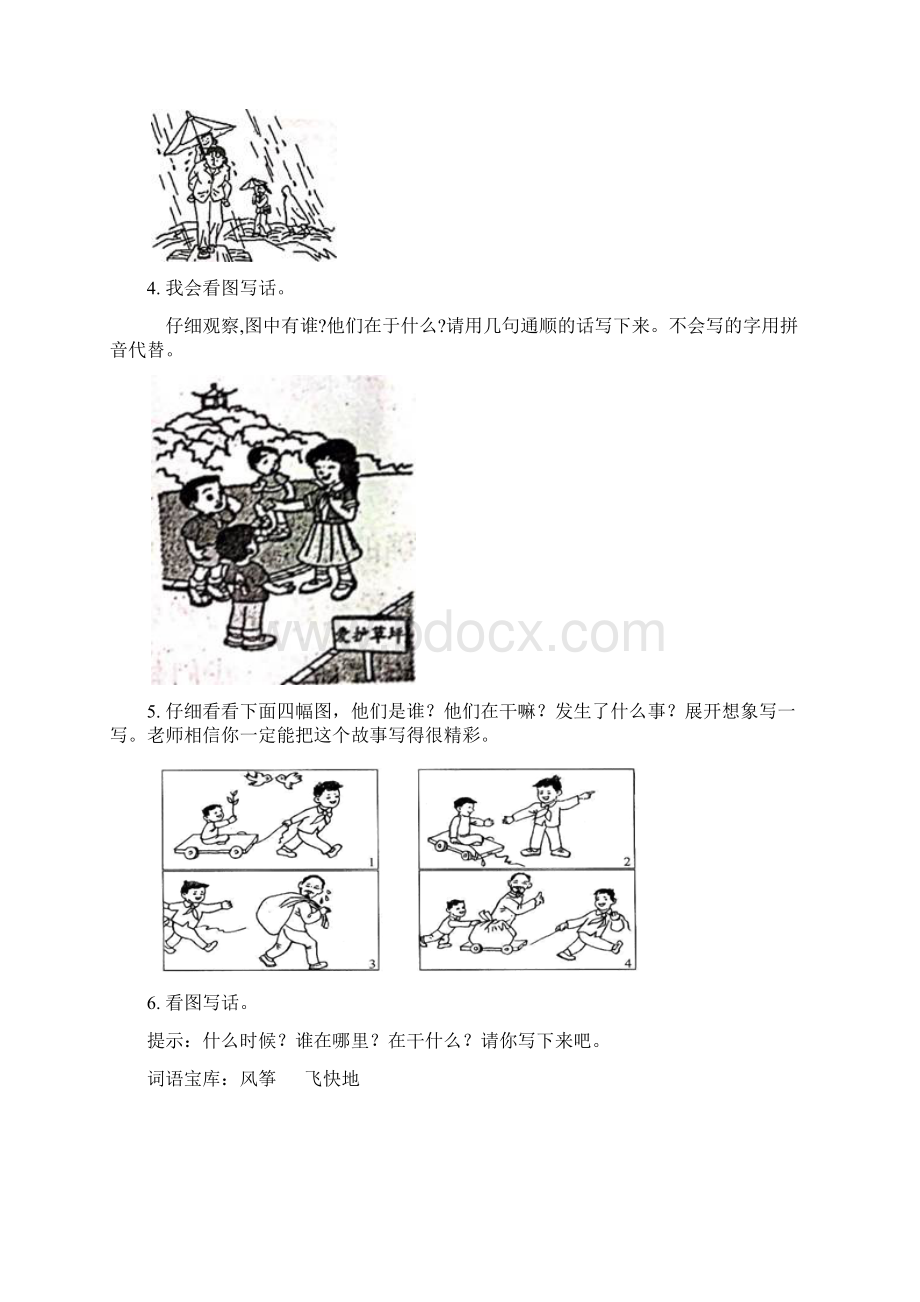 人教版一年级语文上册看图写话专项突破训练.docx_第2页