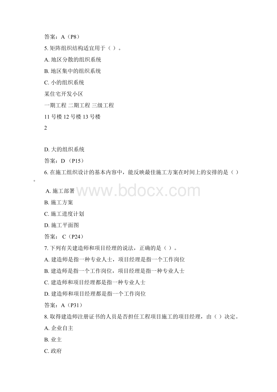 历年二级建造师职业资格考试真题含答案概要Word格式文档下载.docx_第2页