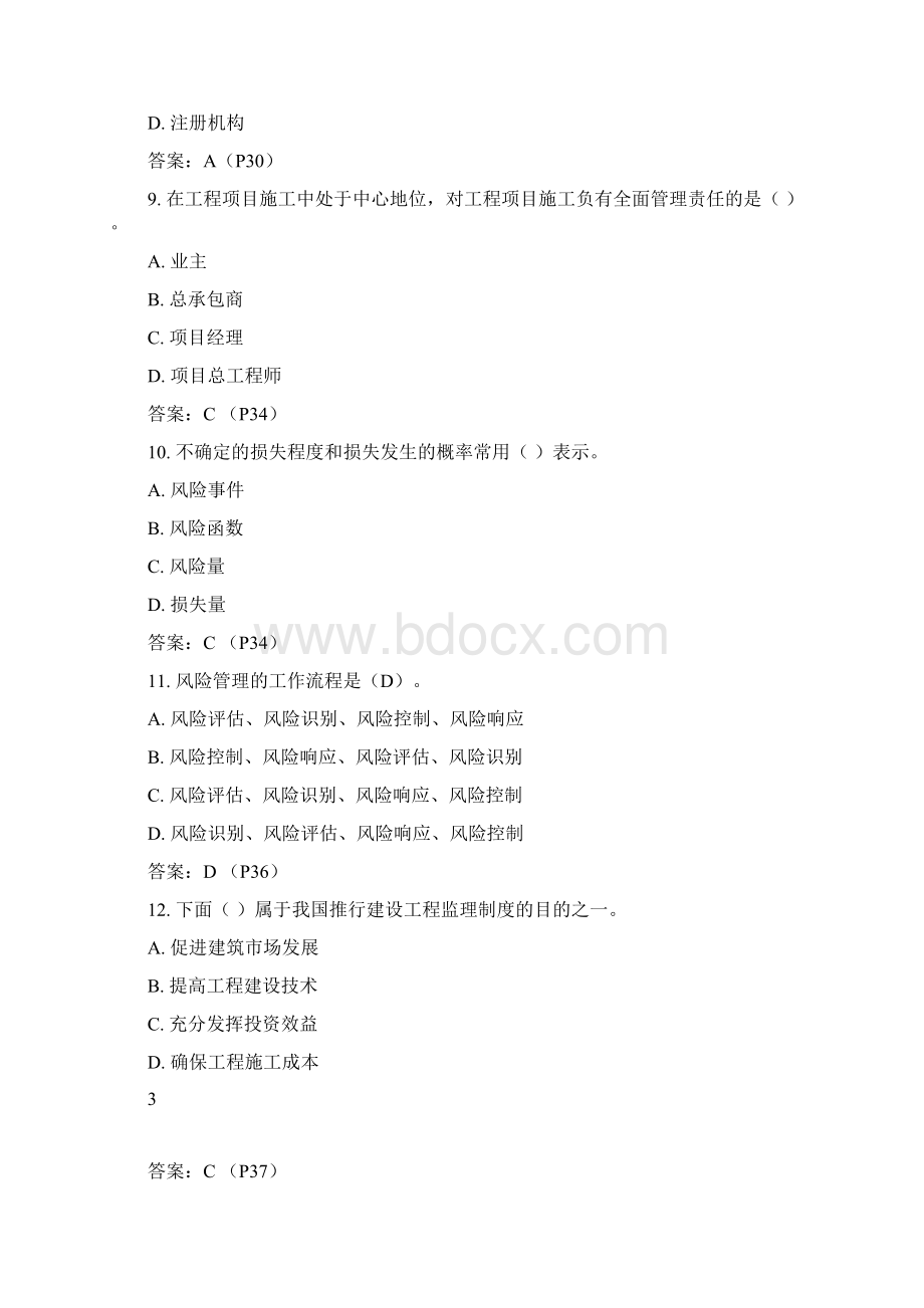 历年二级建造师职业资格考试真题含答案概要Word格式文档下载.docx_第3页