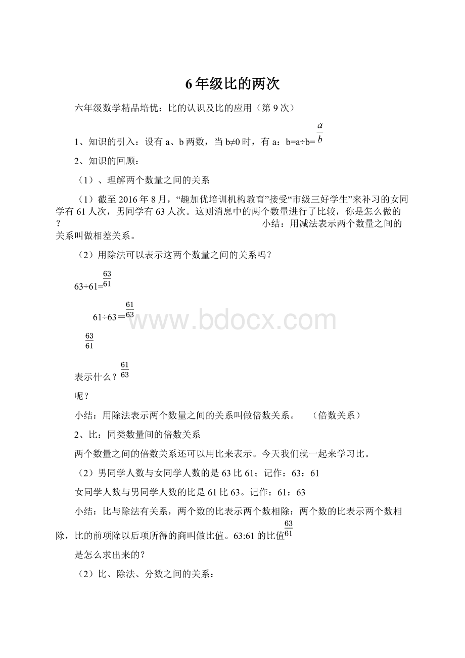 6年级比的两次.docx_第1页