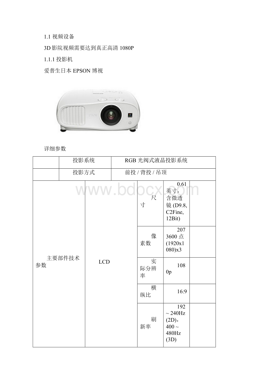 3D高清影院设计方案Word文档格式.docx_第3页