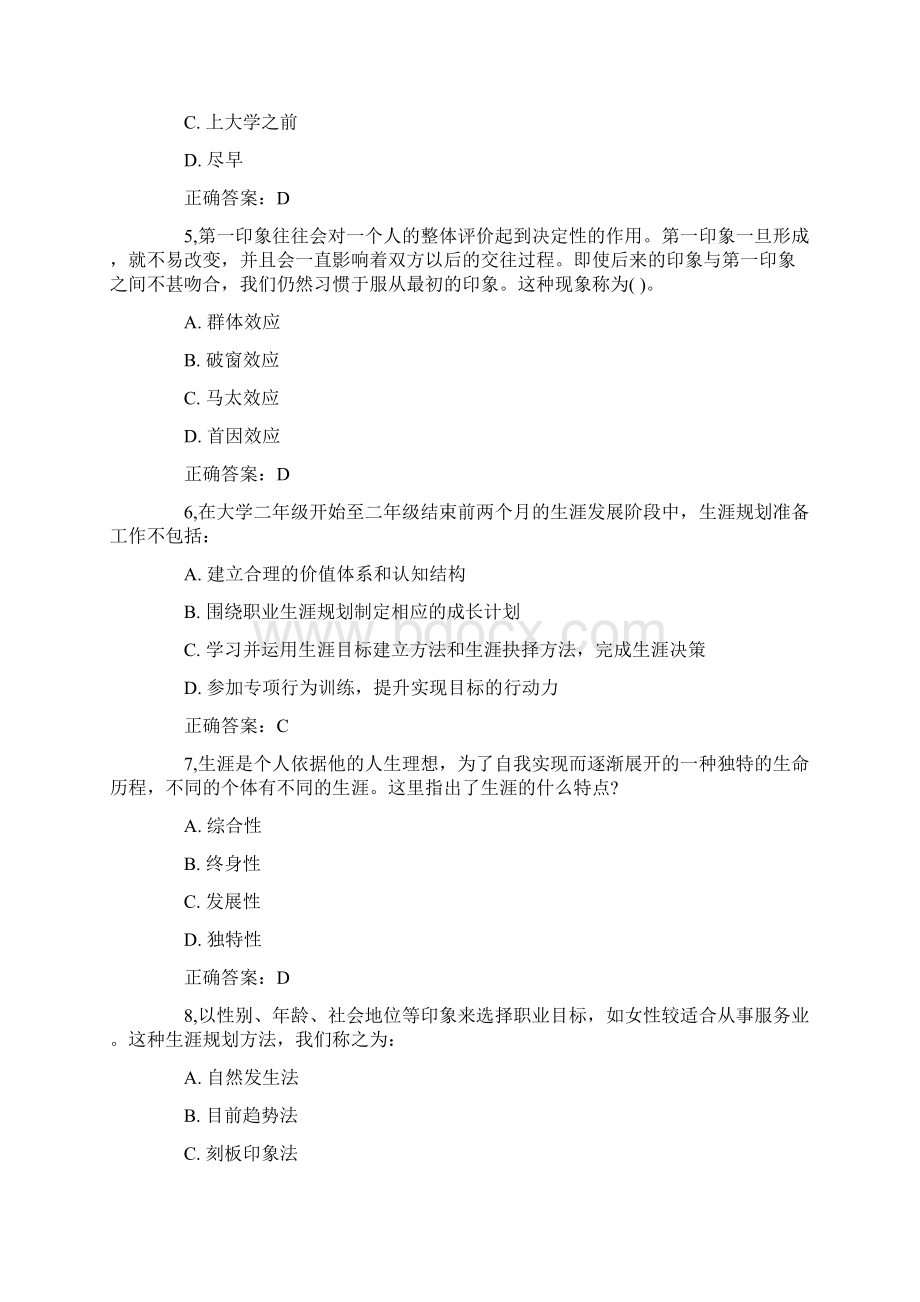 级职业生涯规划考试试题Word下载.docx_第2页