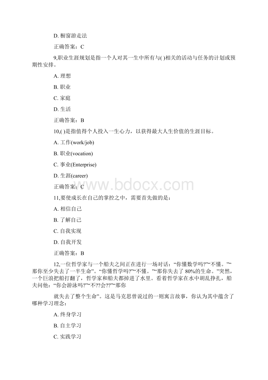 级职业生涯规划考试试题Word下载.docx_第3页