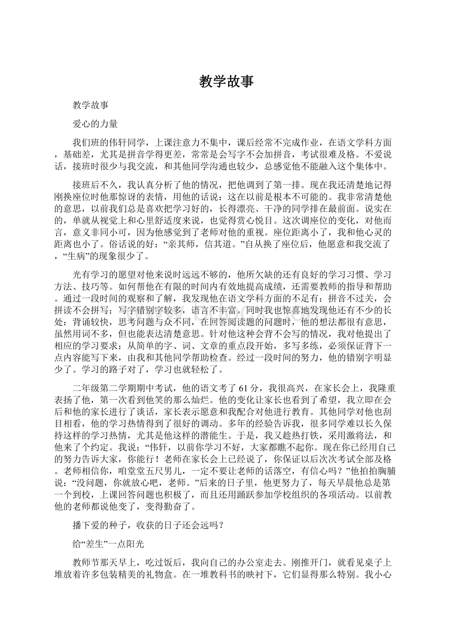 教学故事Word文档格式.docx