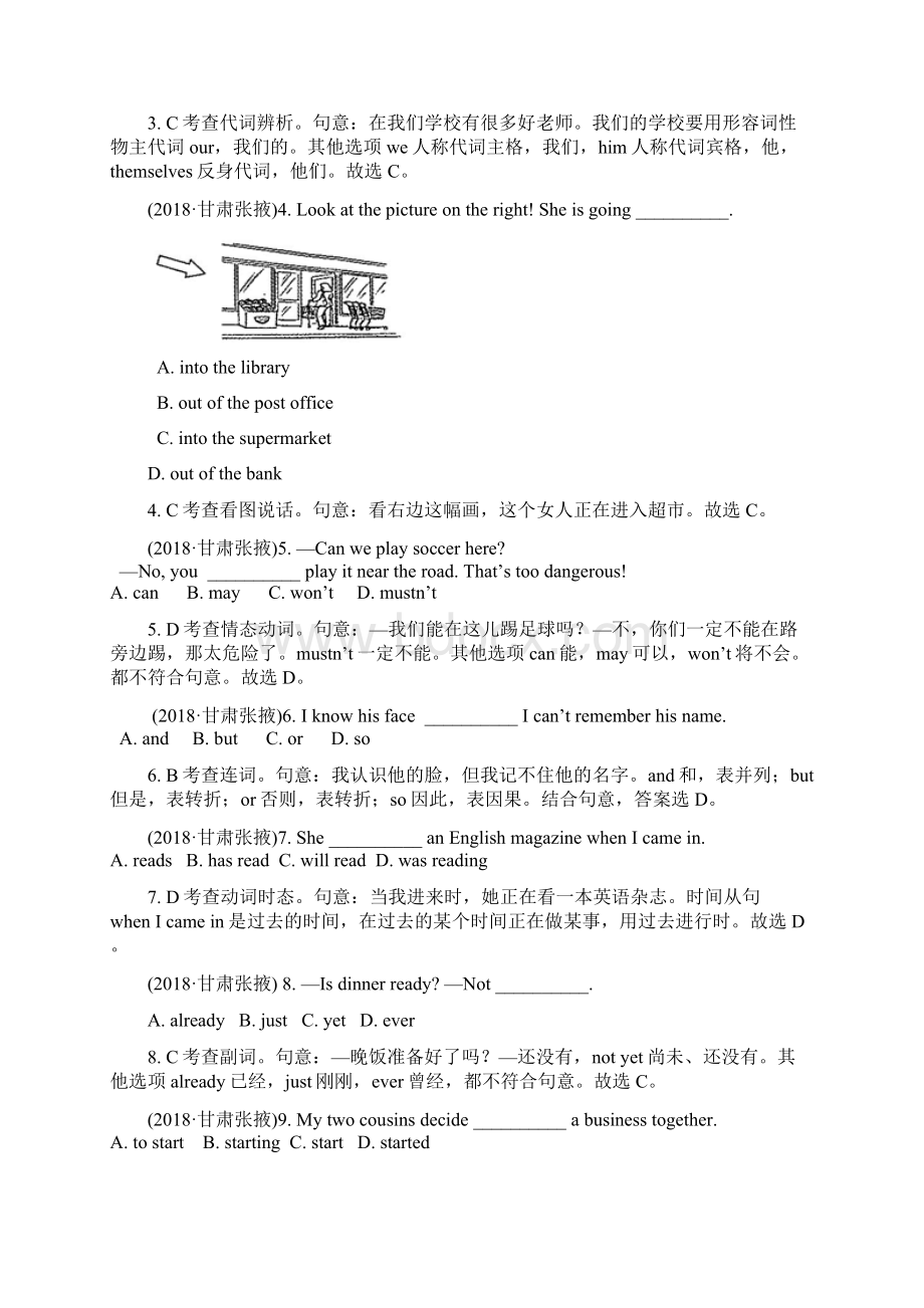 甘肃张掖中考英语解析Word格式文档下载.docx_第2页