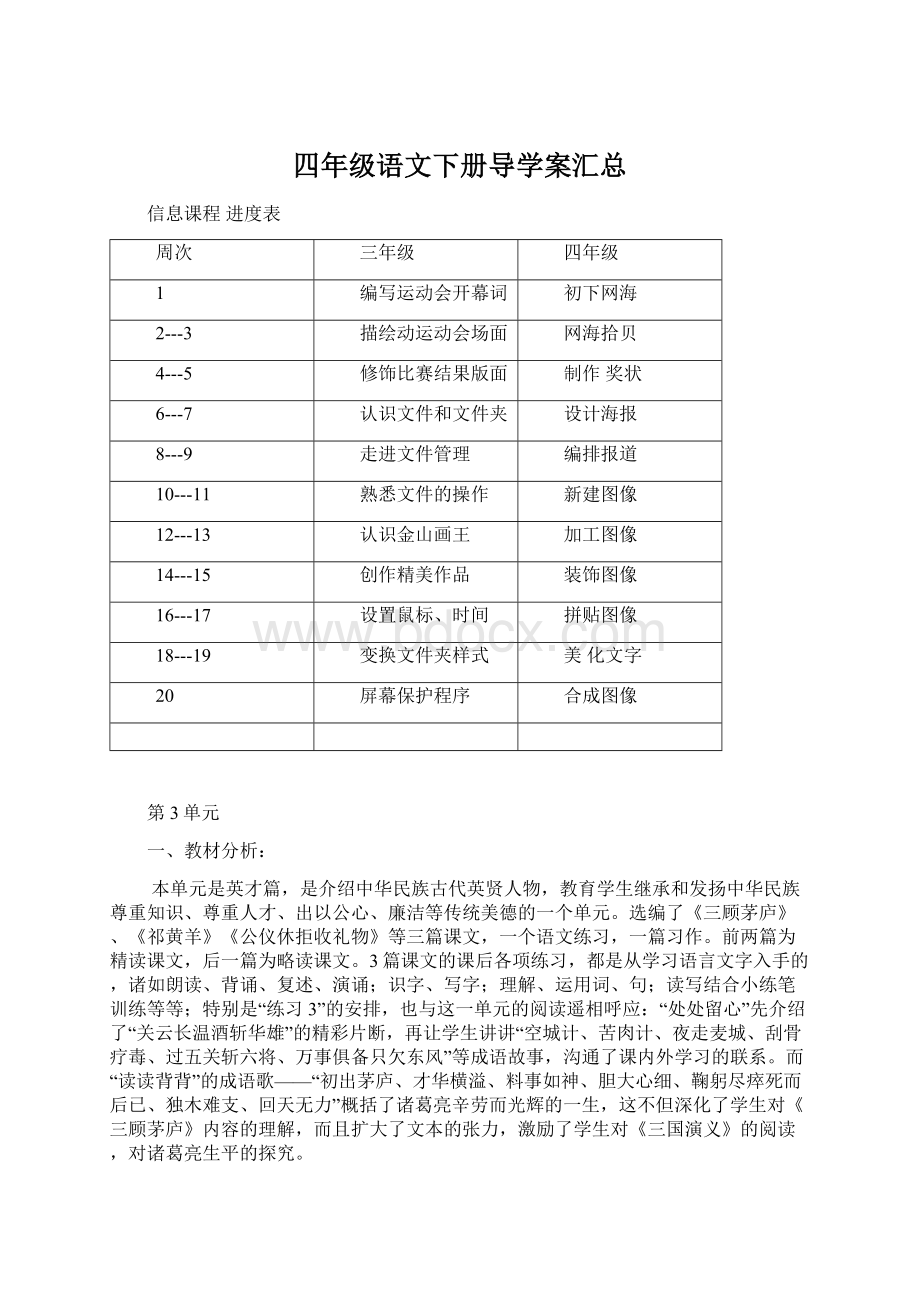 四年级语文下册导学案汇总Word文档格式.docx_第1页