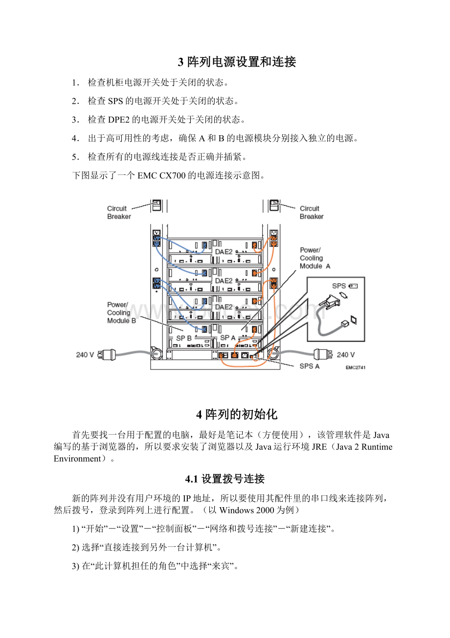 CX存储系统安装配置文档模板.docx_第3页