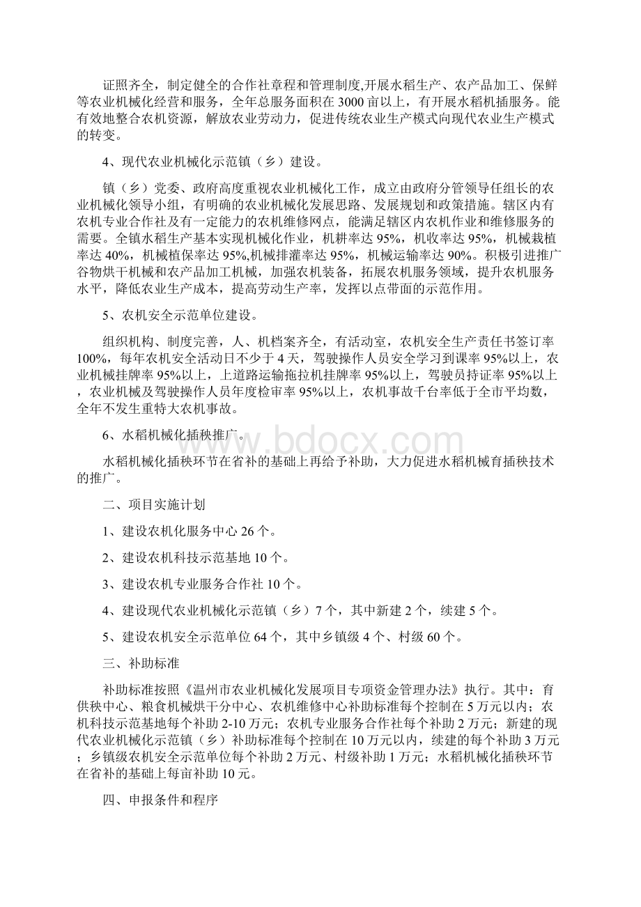 温州市促进农业机械化发展项目实施意见温农132号.docx_第2页