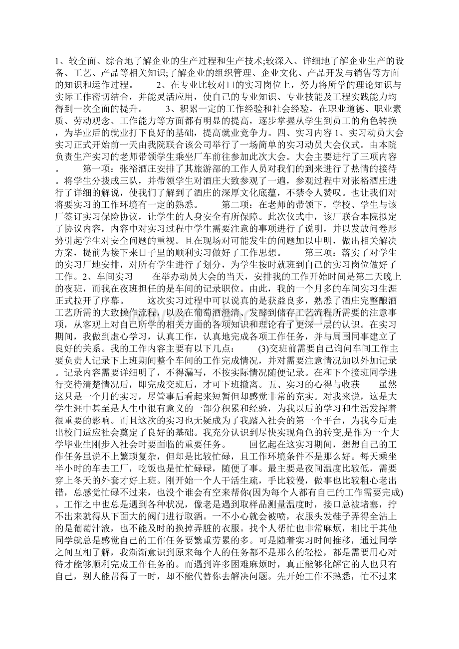 毕业实习报告2500.docx_第2页