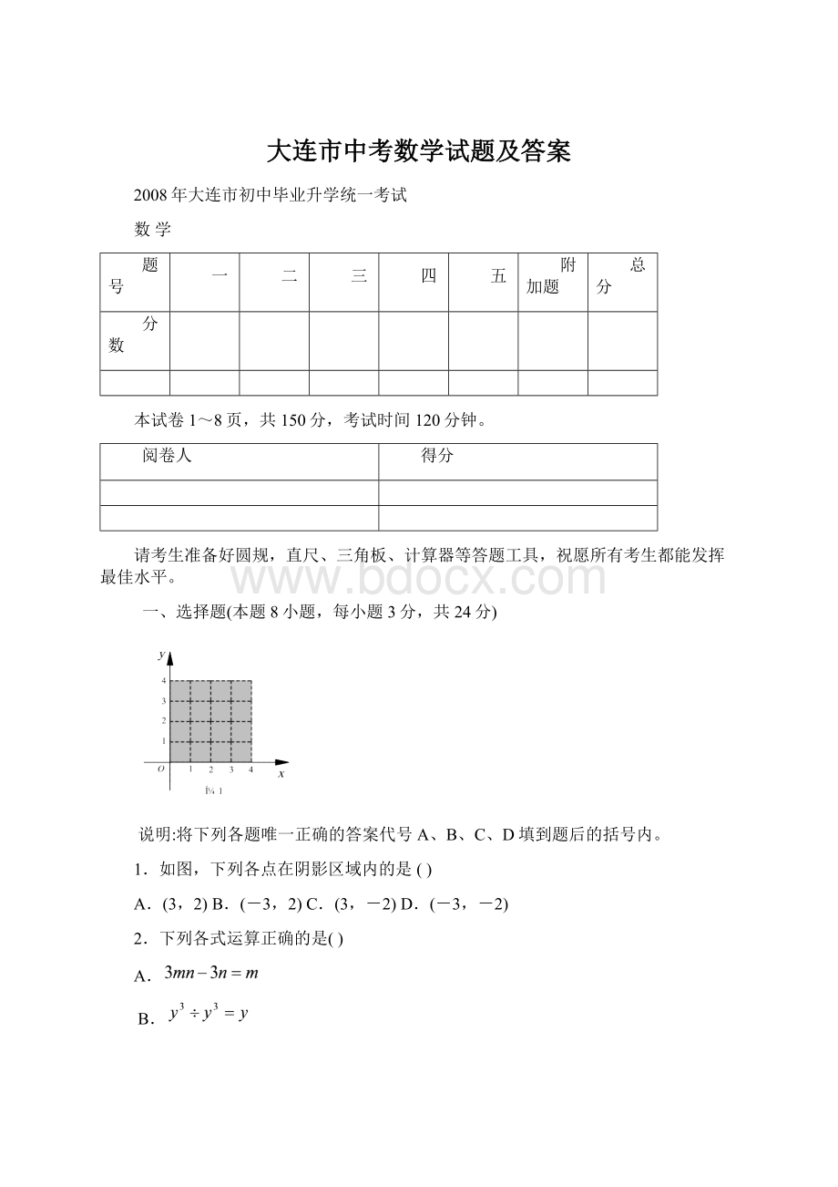 大连市中考数学试题及答案.docx_第1页