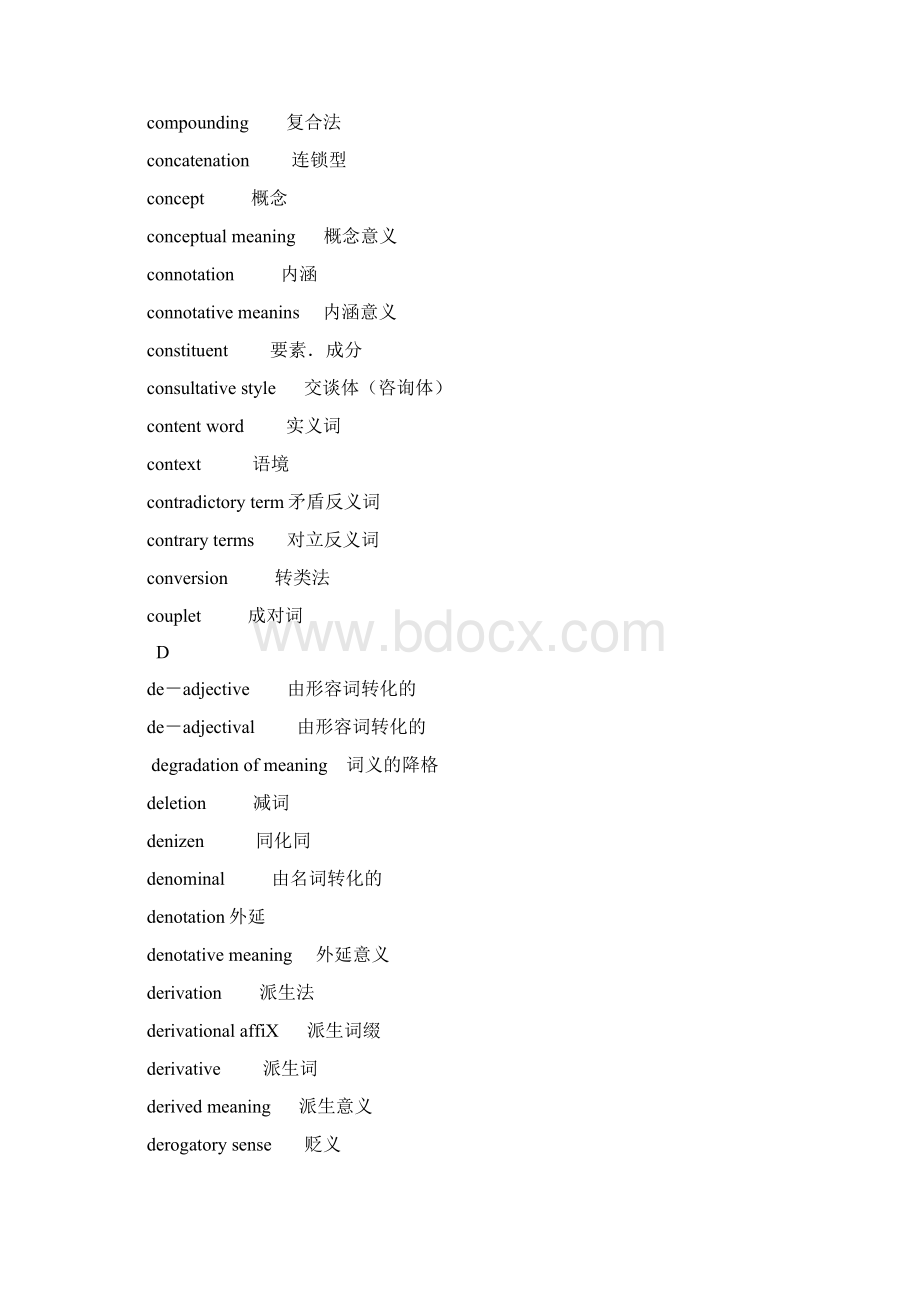 英语词汇学术语翻译概要.docx_第3页