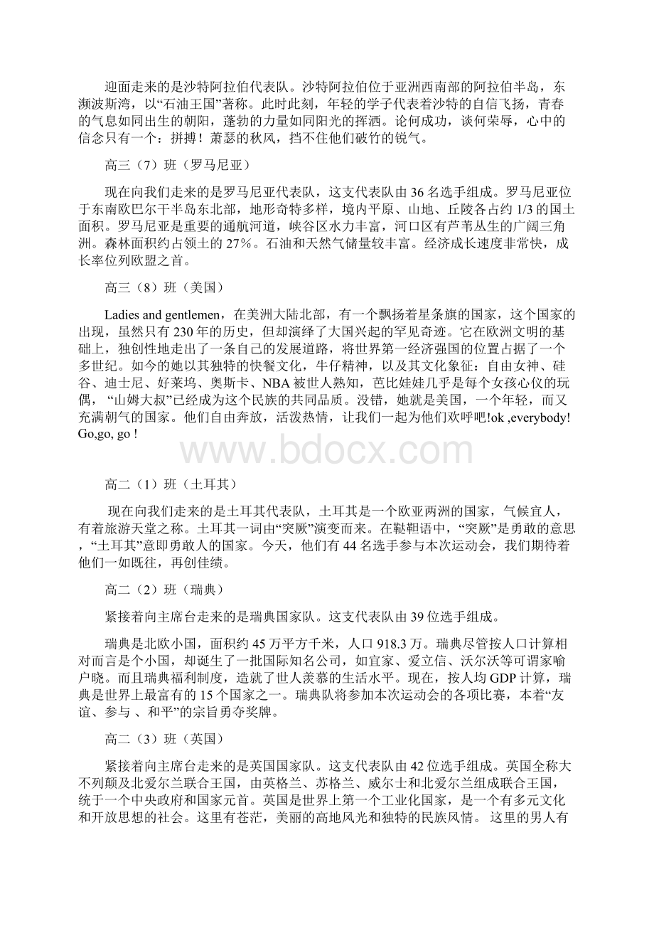 第七届校运会入场解说词Word文档下载推荐.docx_第3页