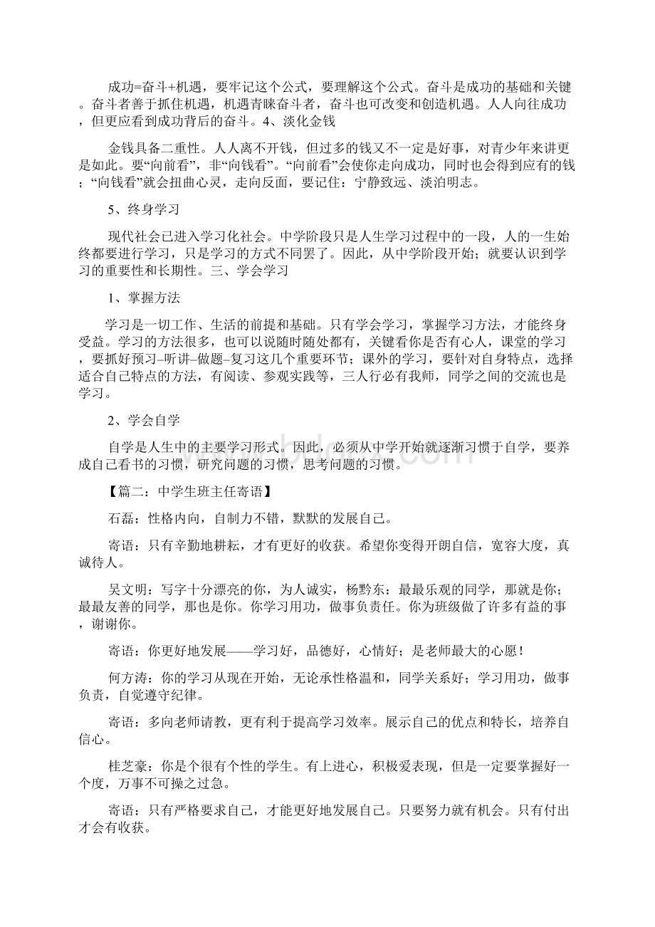 寄语大全之中学生学习寄语.docx_第2页